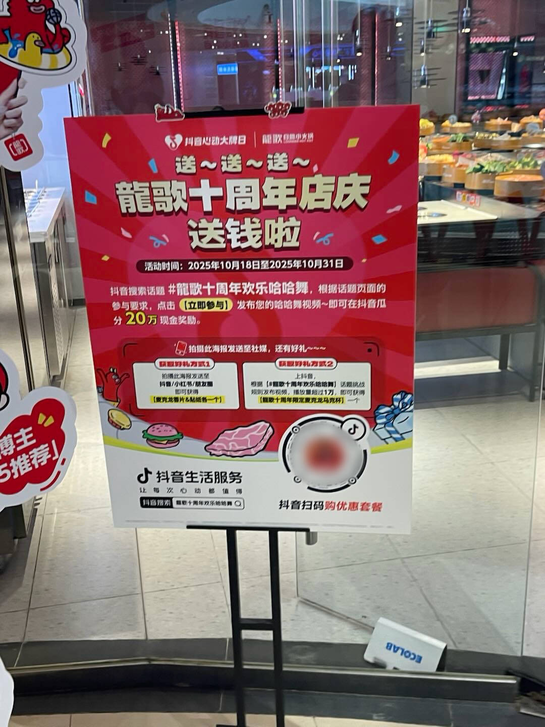 龍歌十周年霸屏「抖音心动大牌日」！自助小火锅掀翻“欢乐”餐桌