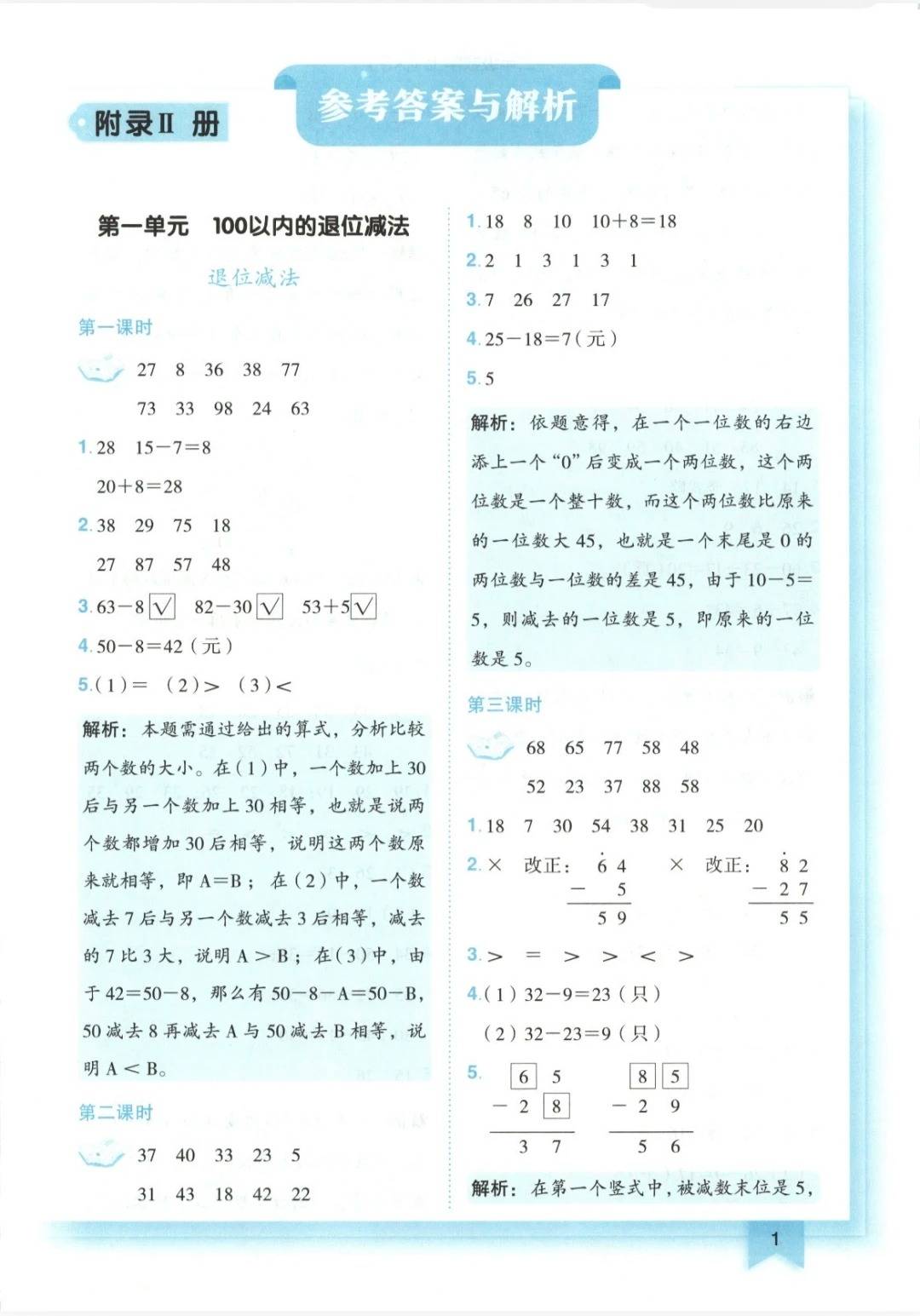 2025秋小学二年级上册数学西师版《黄冈小状元作业本》学业质量检测卷