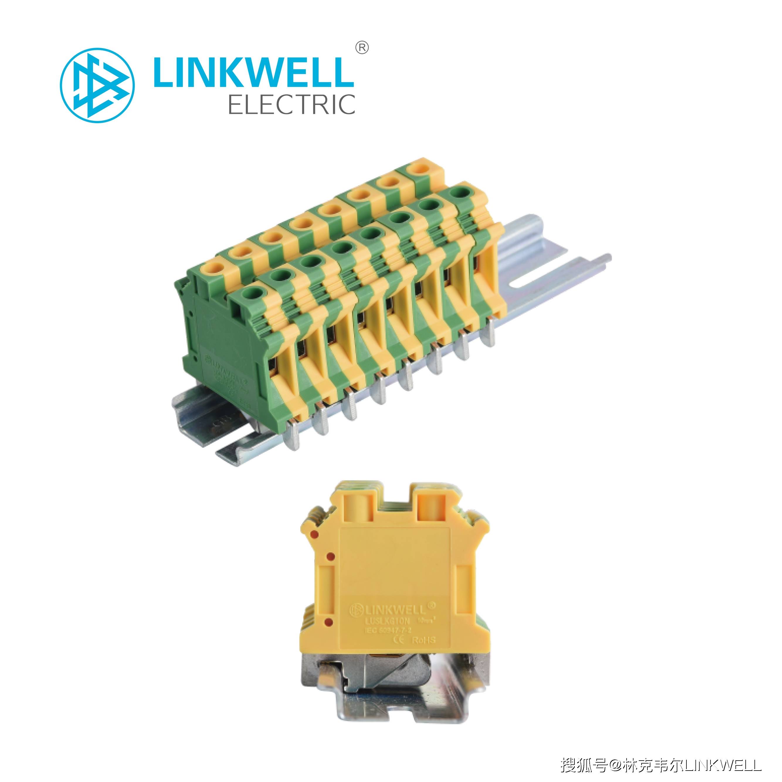 端子:电气连接的可靠基石,linkwell为您保驾护航