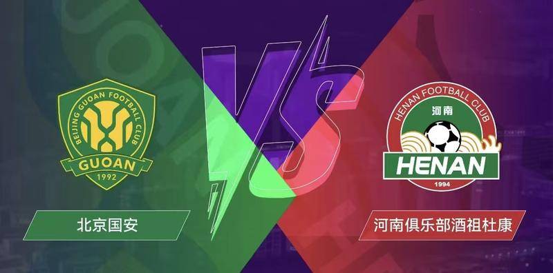 足协杯前瞻：国安迎最后的救命稻草 河南剑指冠军创历史