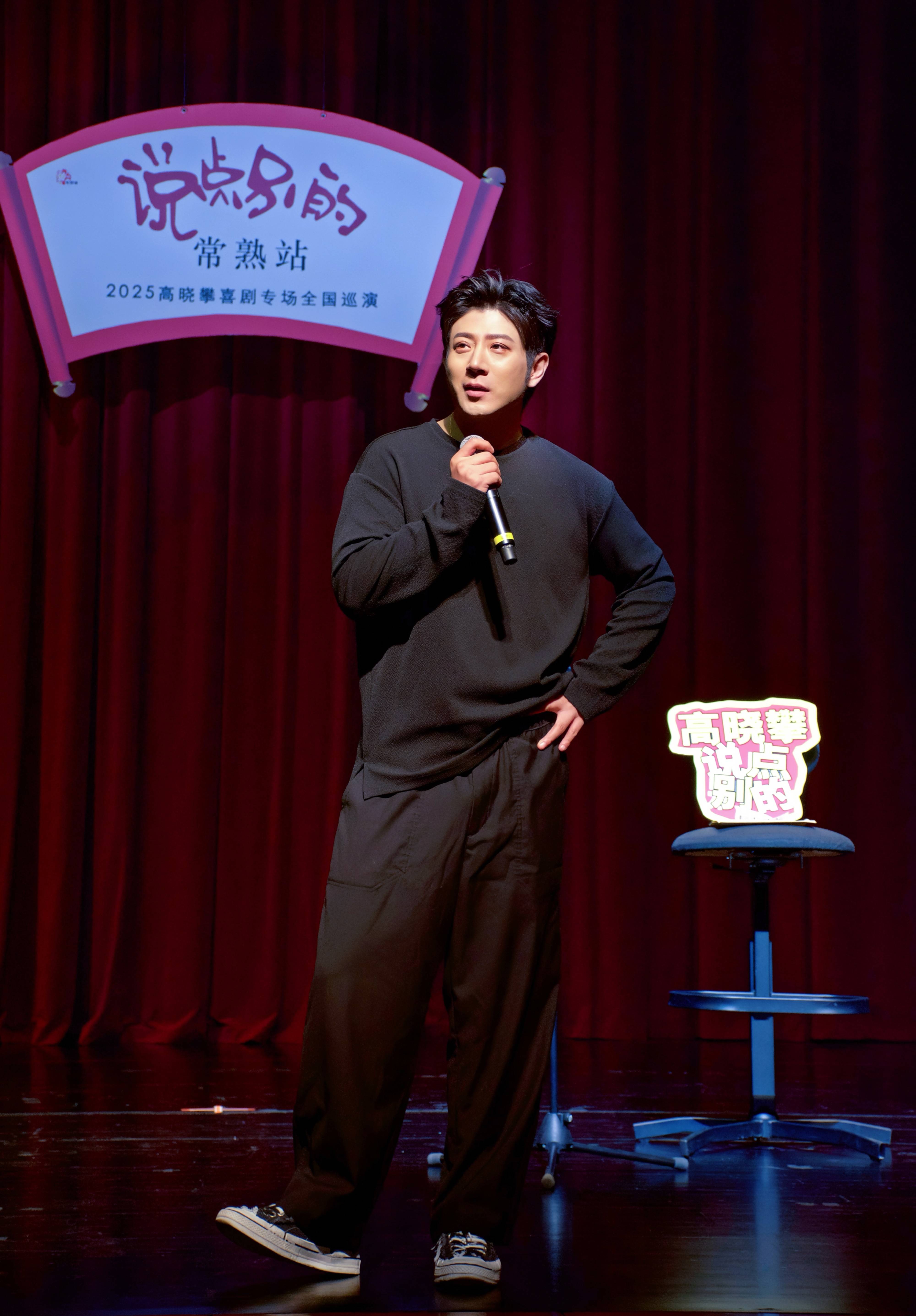 用现代语态激活传统智慧 高晓攀喜剧全国巡演"向新而生"