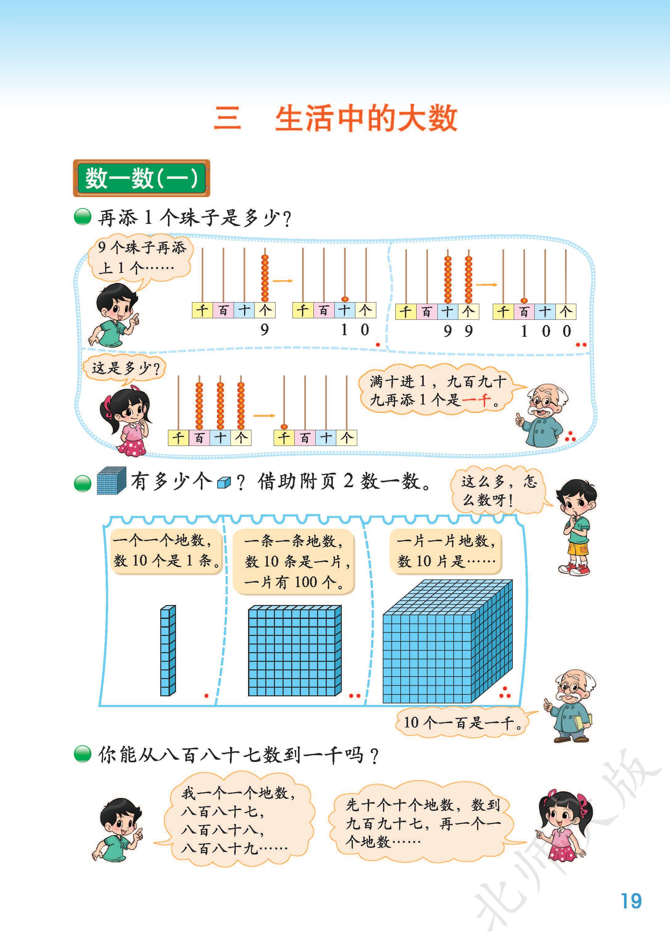 北师大版小学二年级下册数学电子课本教材
