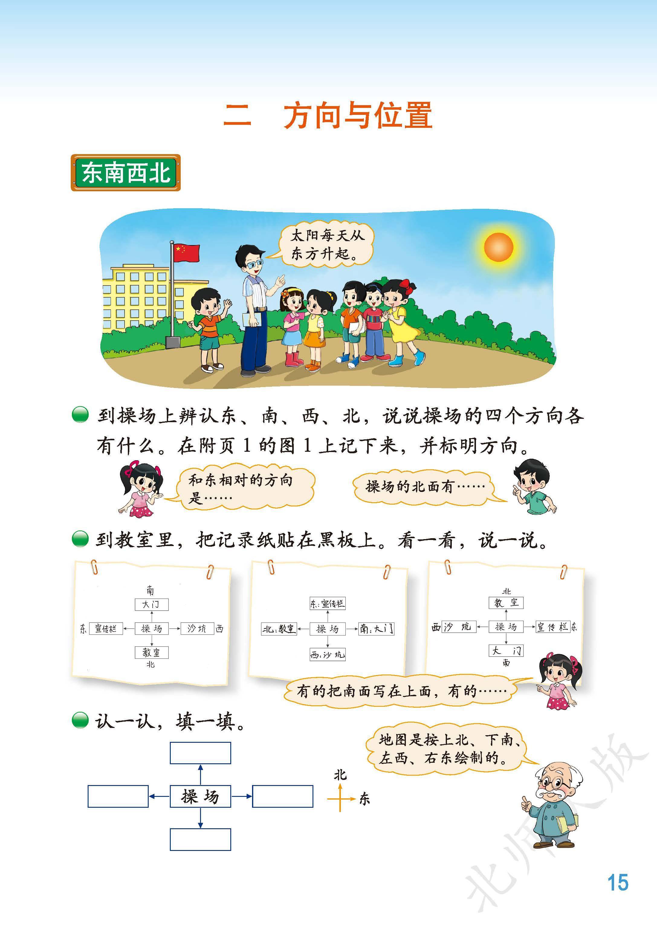 北师大版小学二年级下册数学电子课本教材