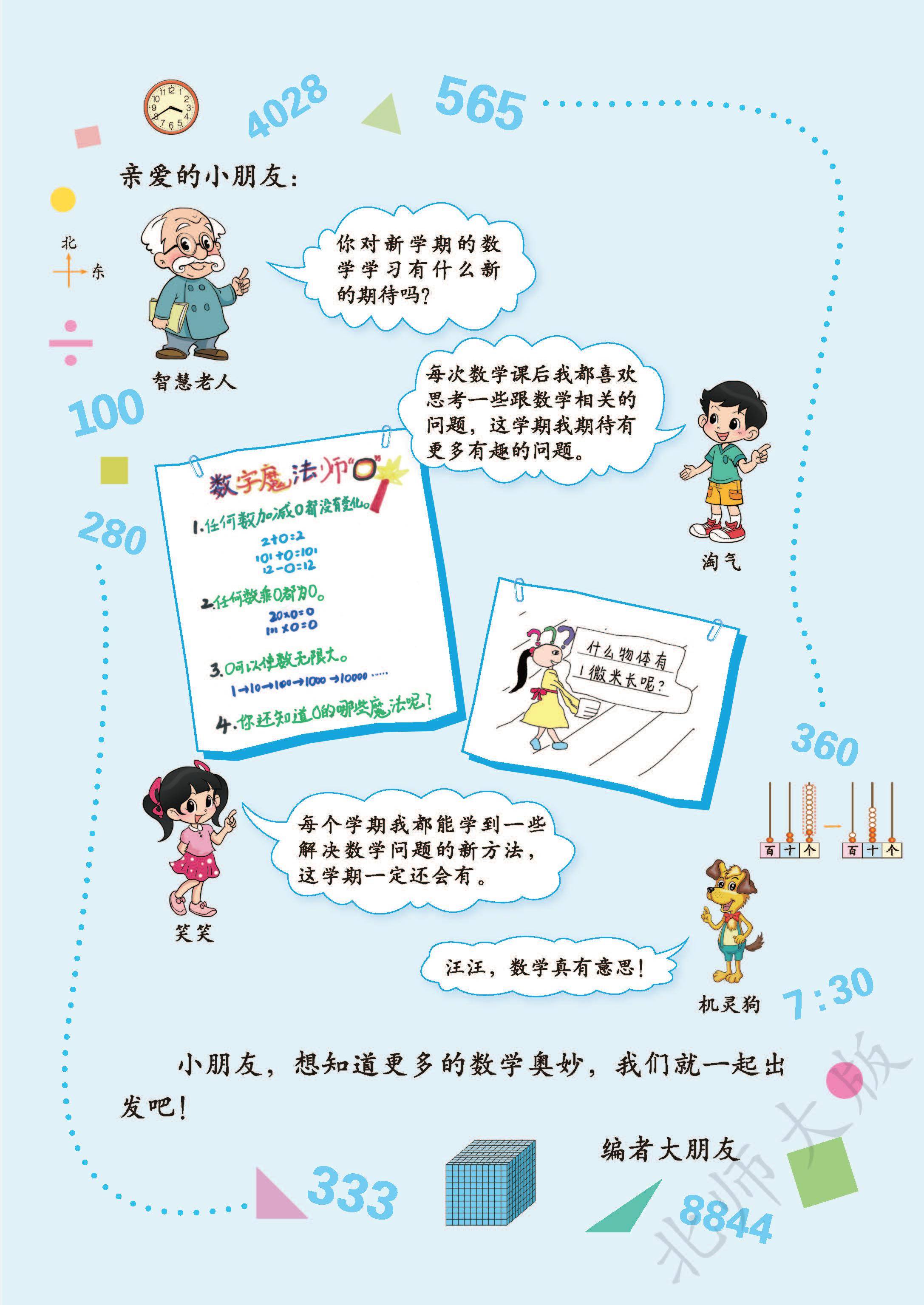 北师大版小学二年级下册数学电子课本教材