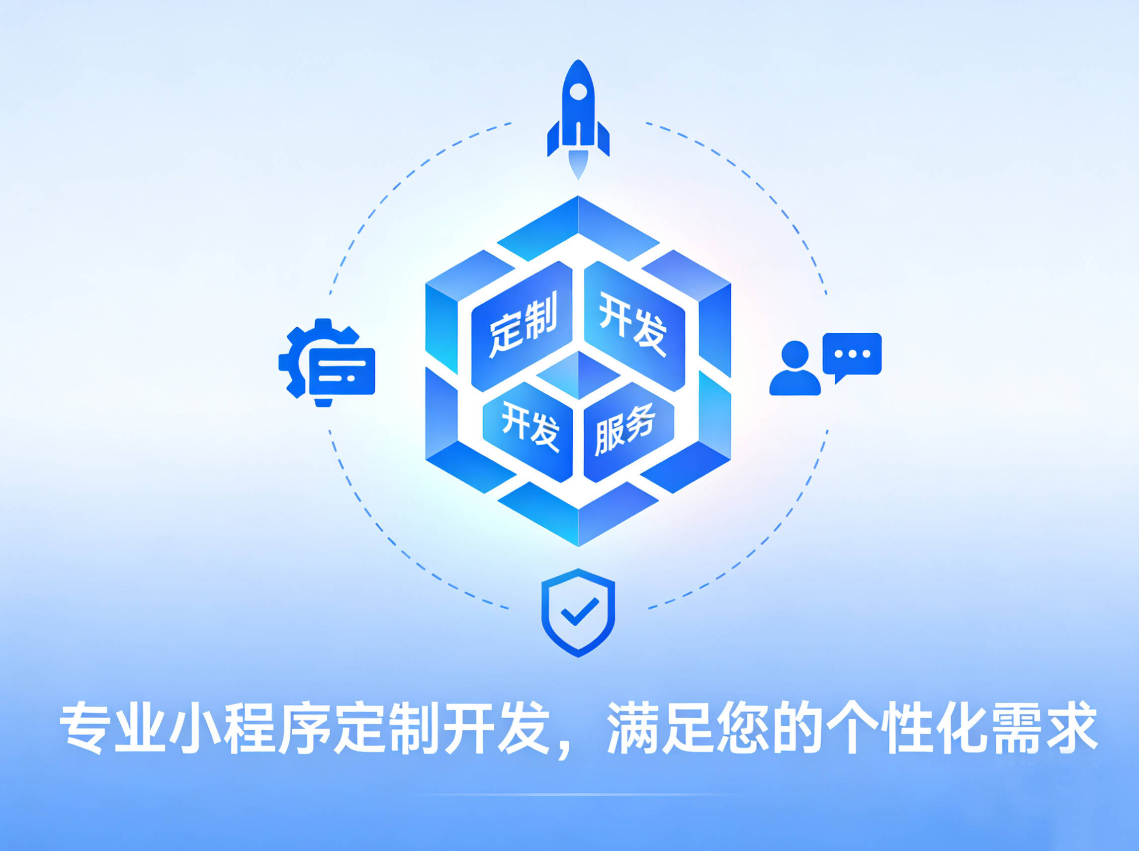 小程序定制