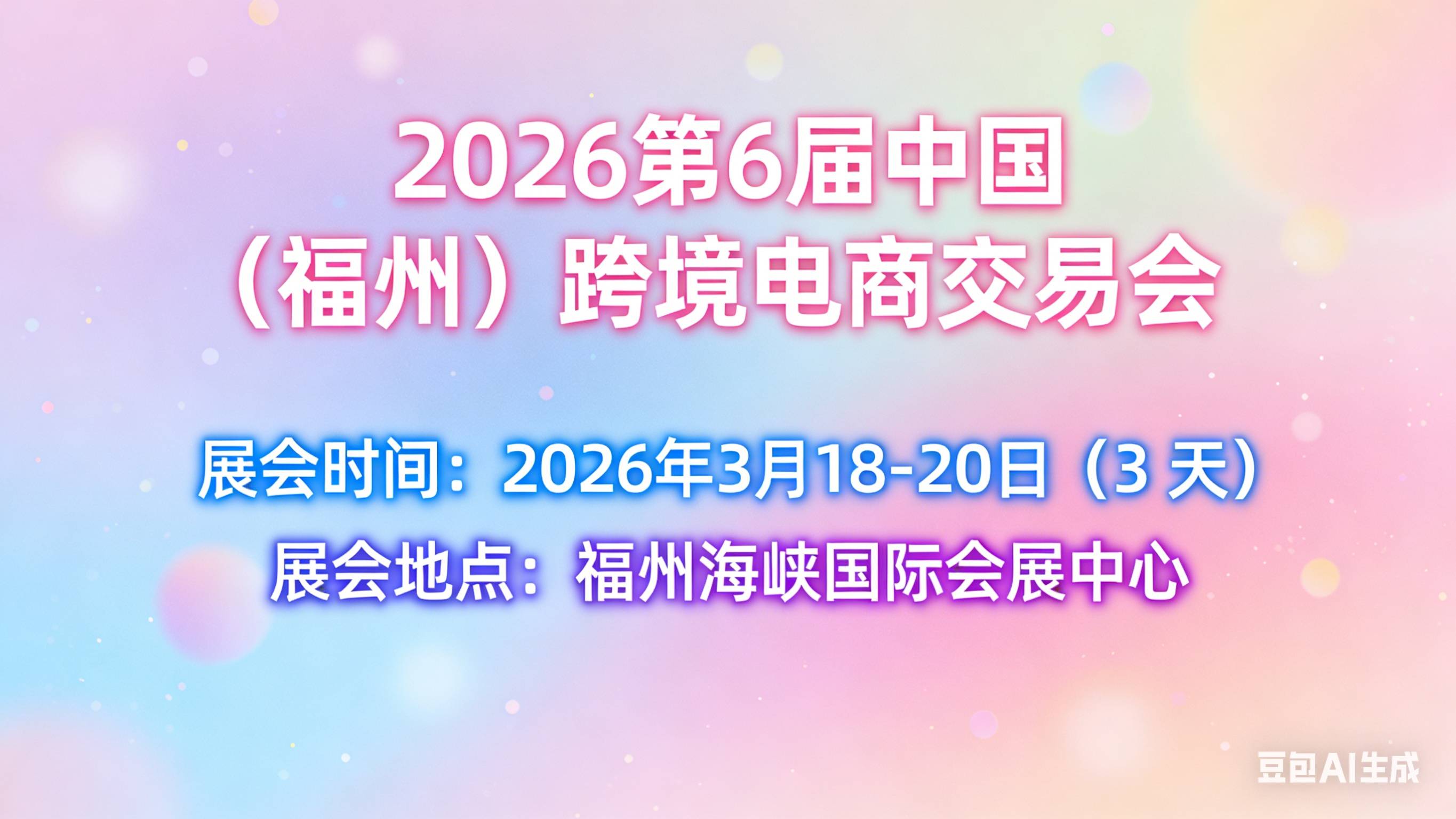 福州跨交会-2026福州国际跨境电商展览会_搜狐网