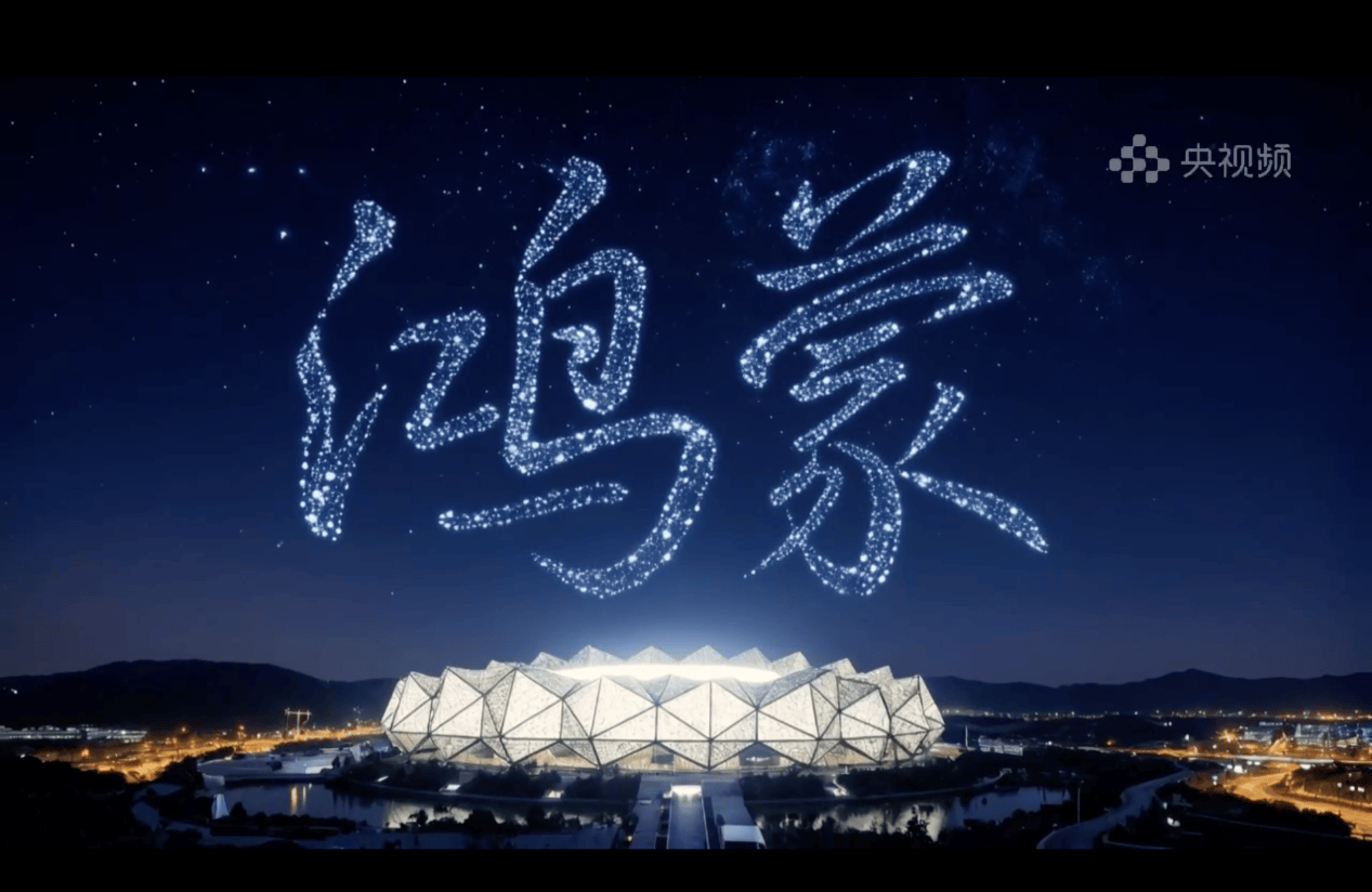 《视听共振，心灵同频！《鸿蒙星光盛典》照亮“在一起”的心路》