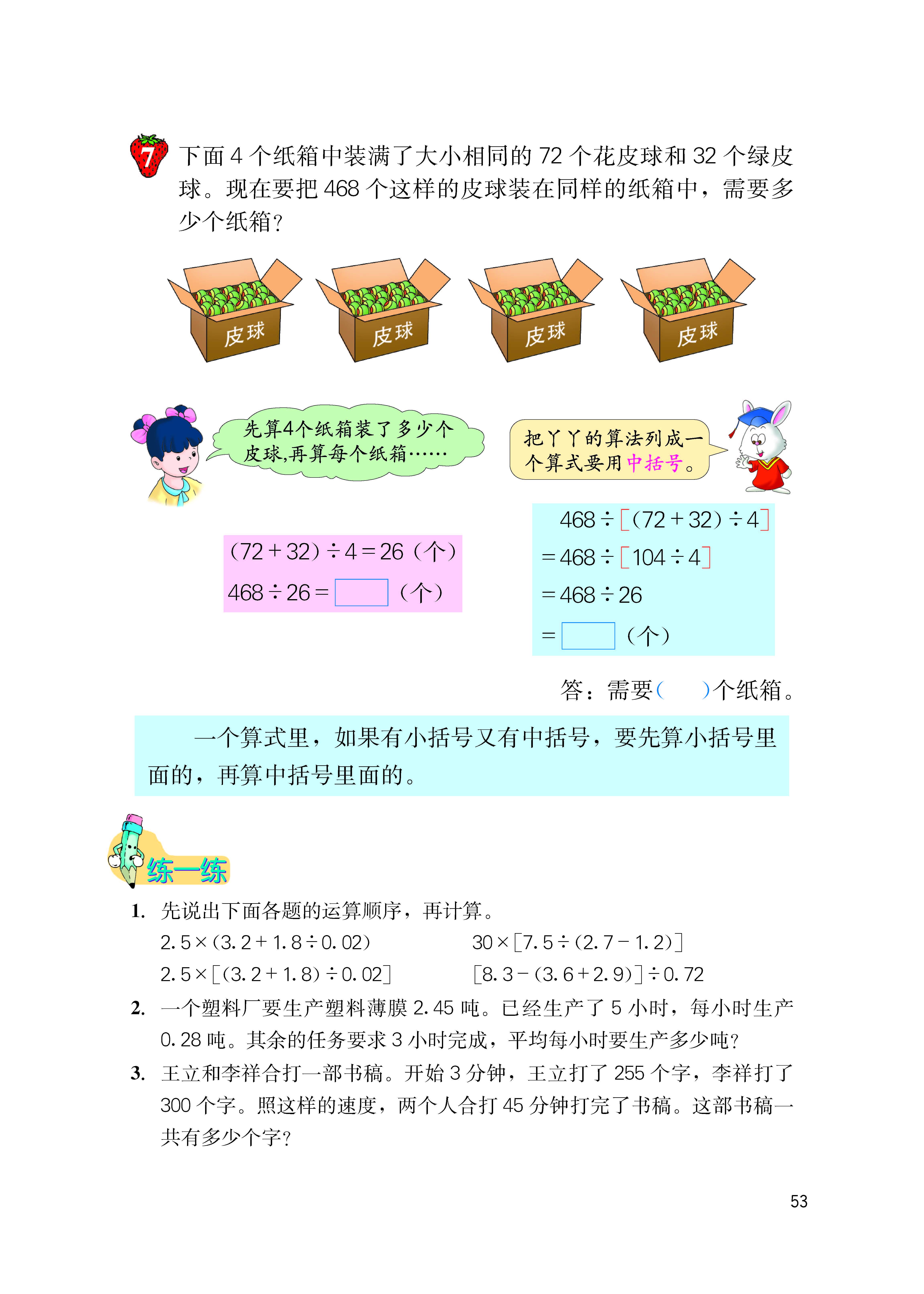最新版五年级数学上册冀教版课本教材