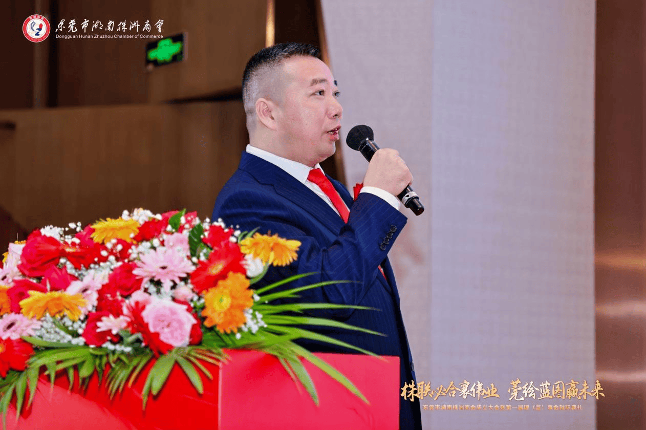 东莞市湖南株洲商会成立庆典暨首届理（监）事会就职典礼隆重举行