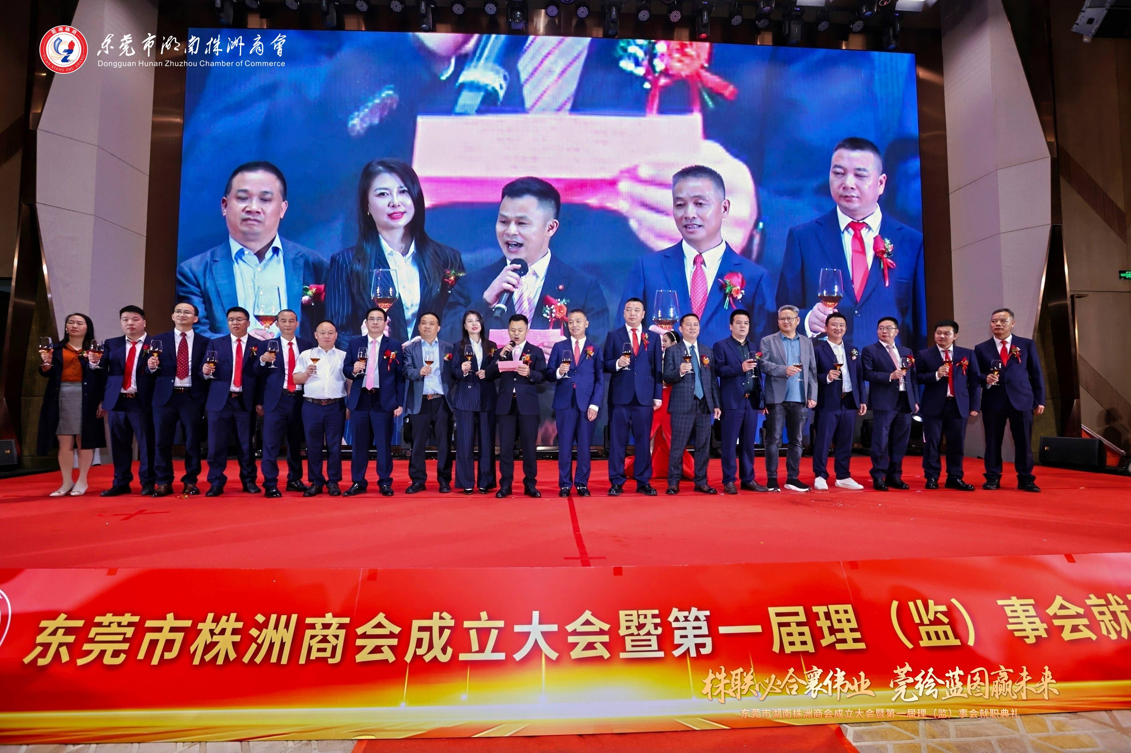 东莞市湖南株洲商会成立庆典暨首届理（监）事会就职典礼隆重举行