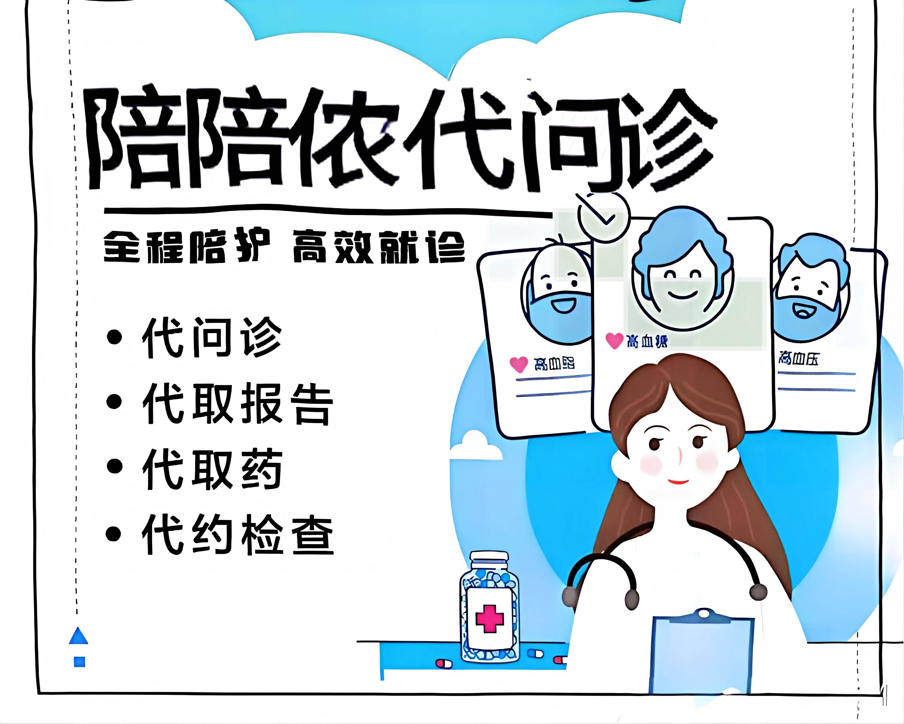 關于302醫院檢查陪護加掛號用藥安全重點叮囑，規避風險的信息