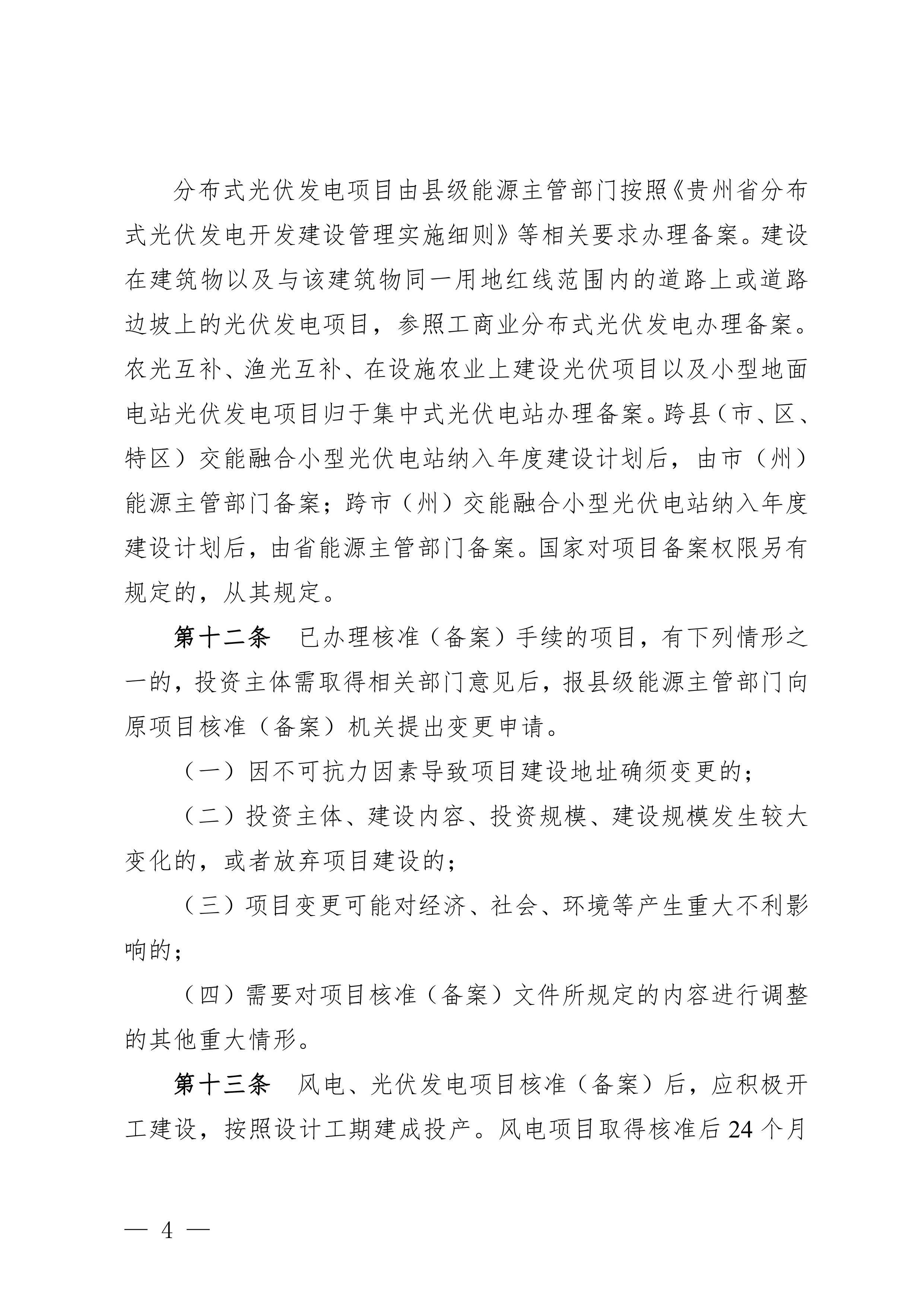 能源局正式印发贵州省鼓励风力发电机组设备更新替代