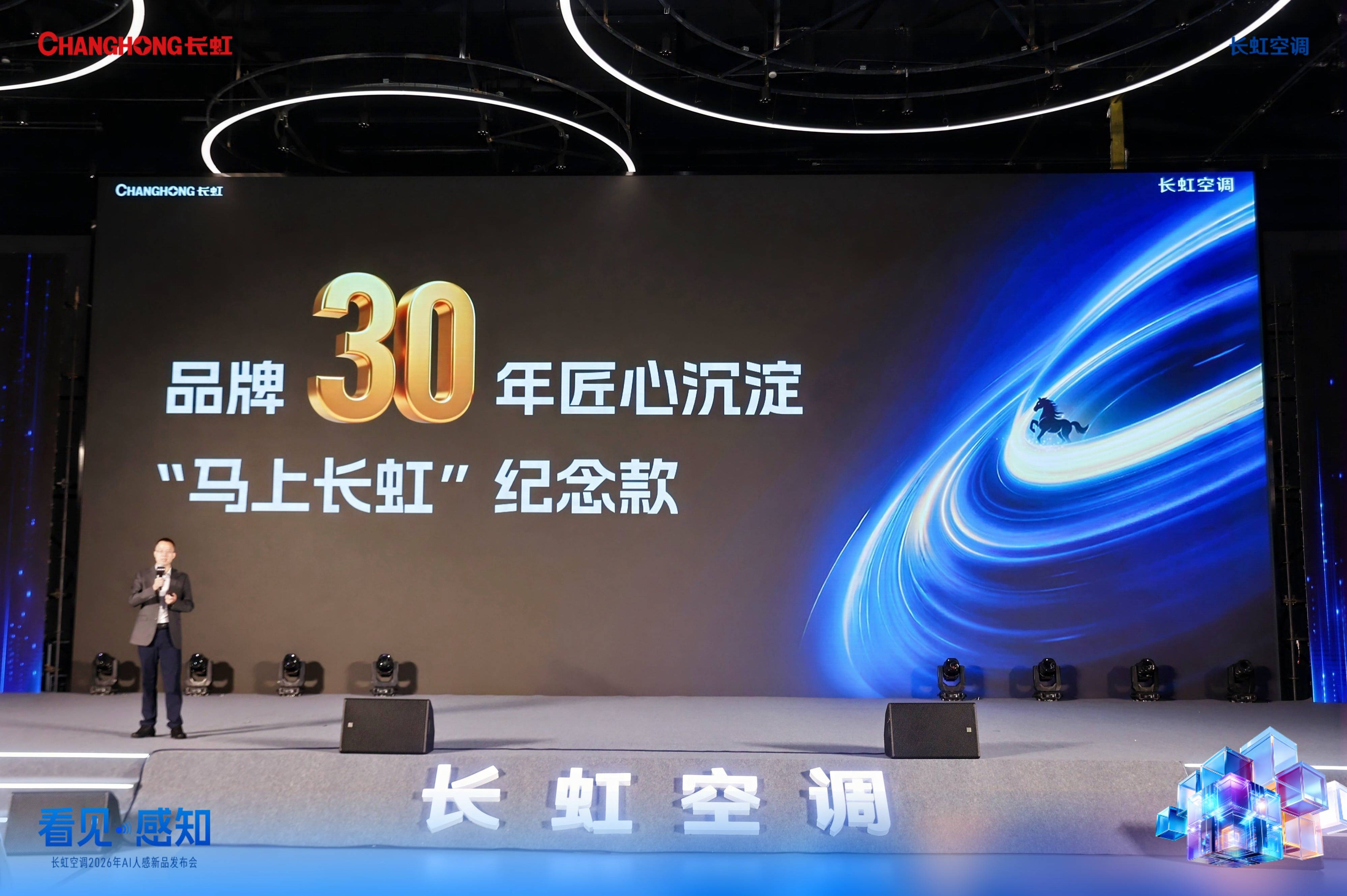 《从“调温”到“懂你”！长虹空调以AI雷达重塑智能家居体验》