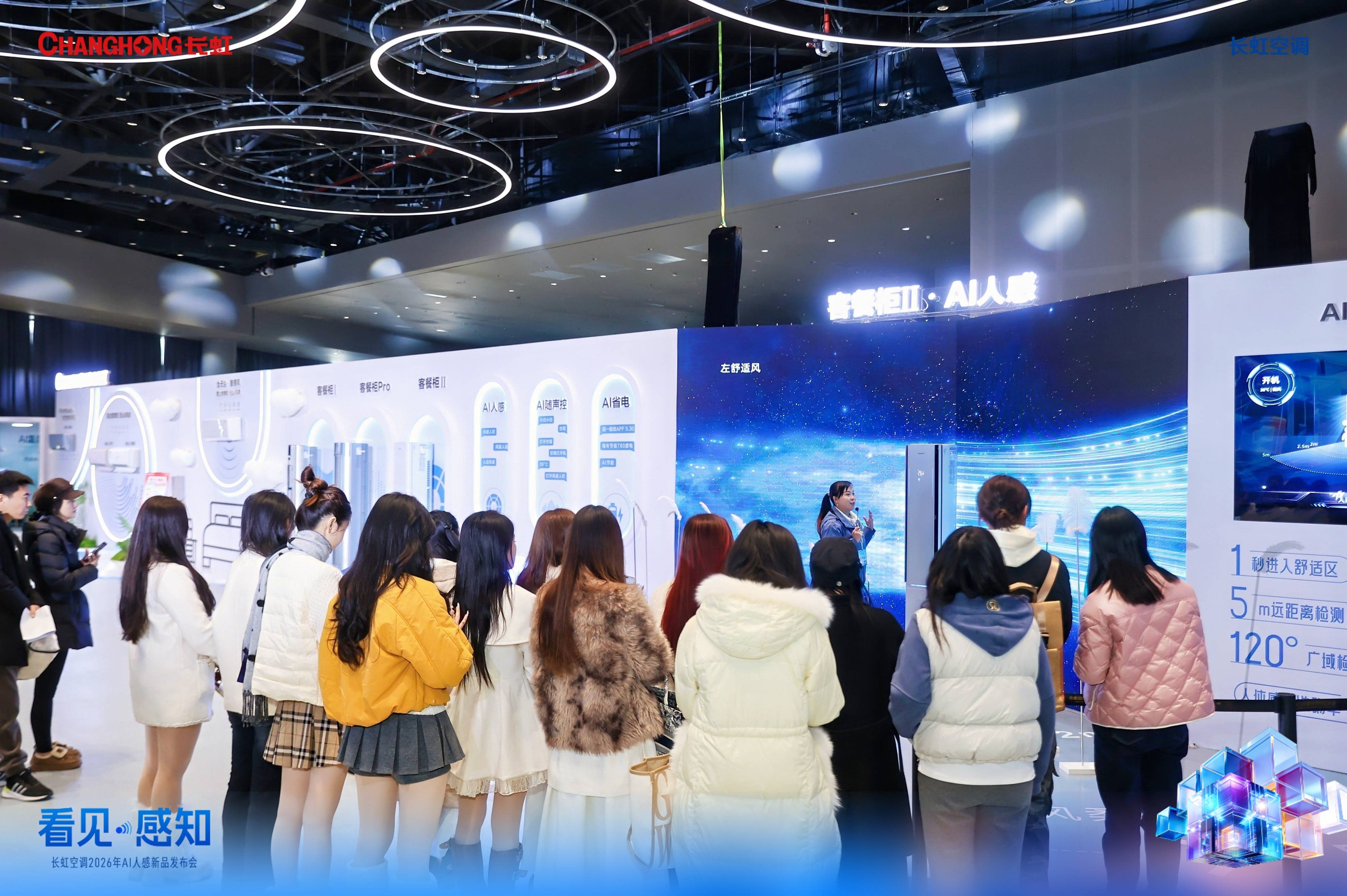 《从“调温”到“懂你”！长虹空调以AI雷达重塑智能家居体验》