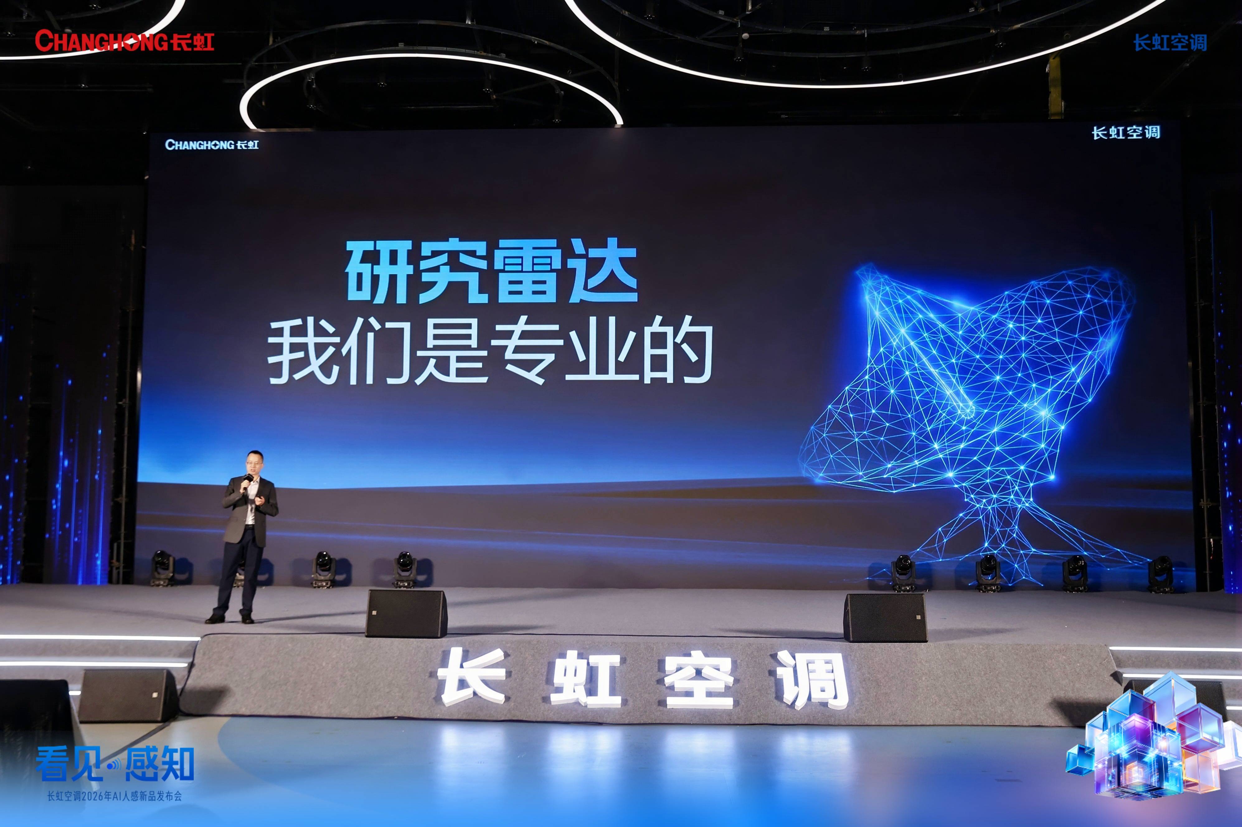 《从“调温”到“懂你”！长虹空调以AI雷达重塑智能家居体验》