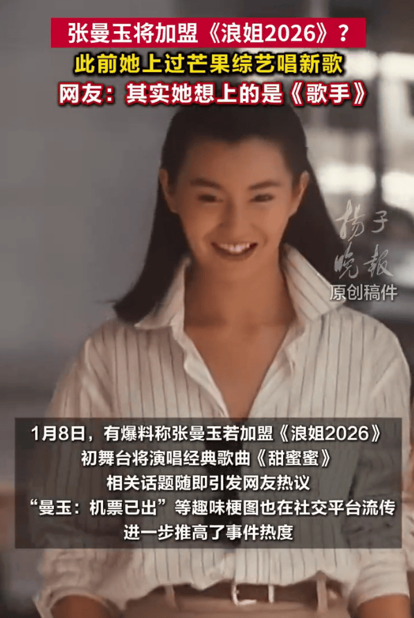 网传张曼玉将加盟《浪姐2026》！工作人员回应：不知道此事封面图