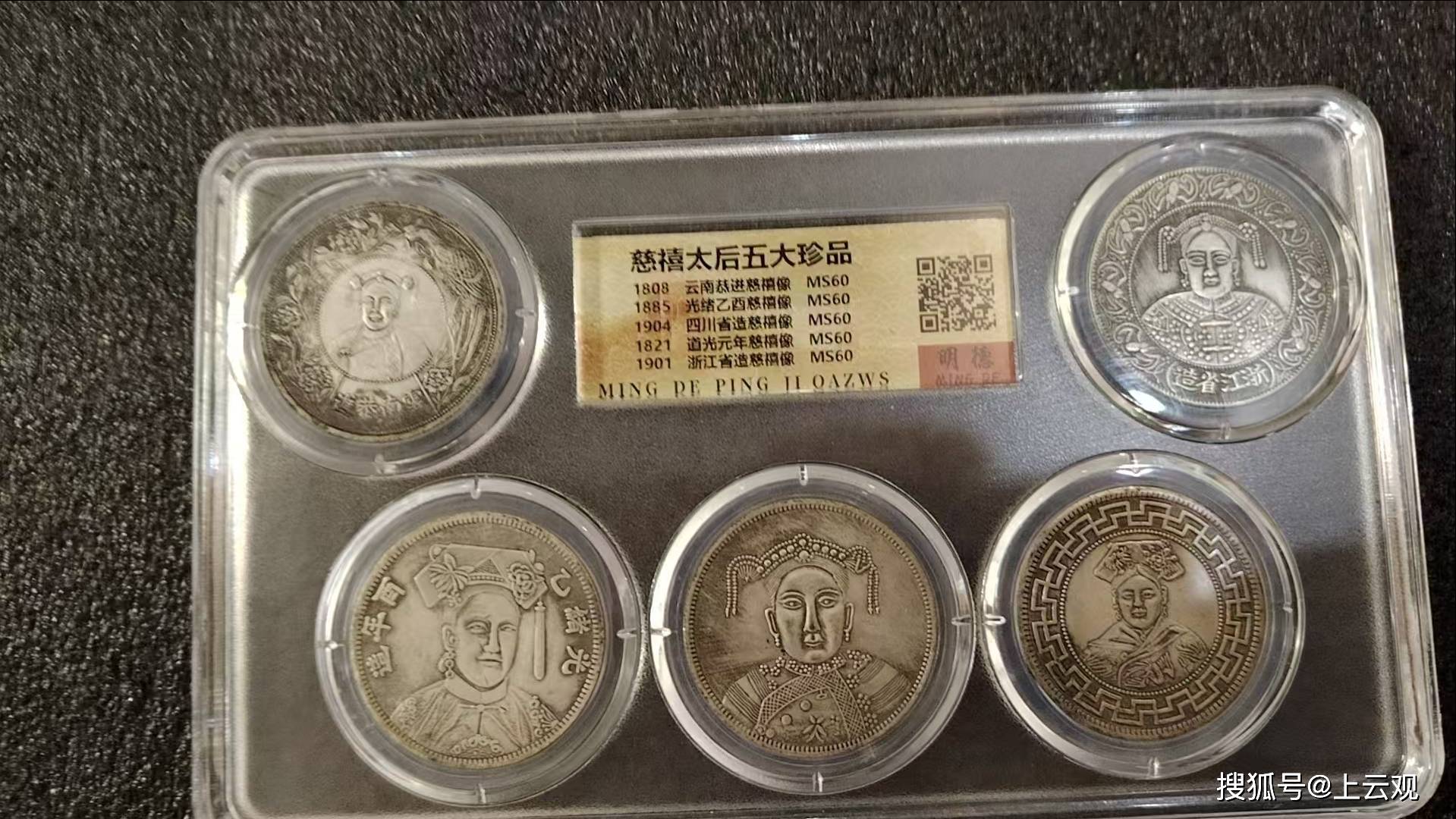 清宫秘藏：慈禧太后五大珍品银元的百年传奇_搜狐网