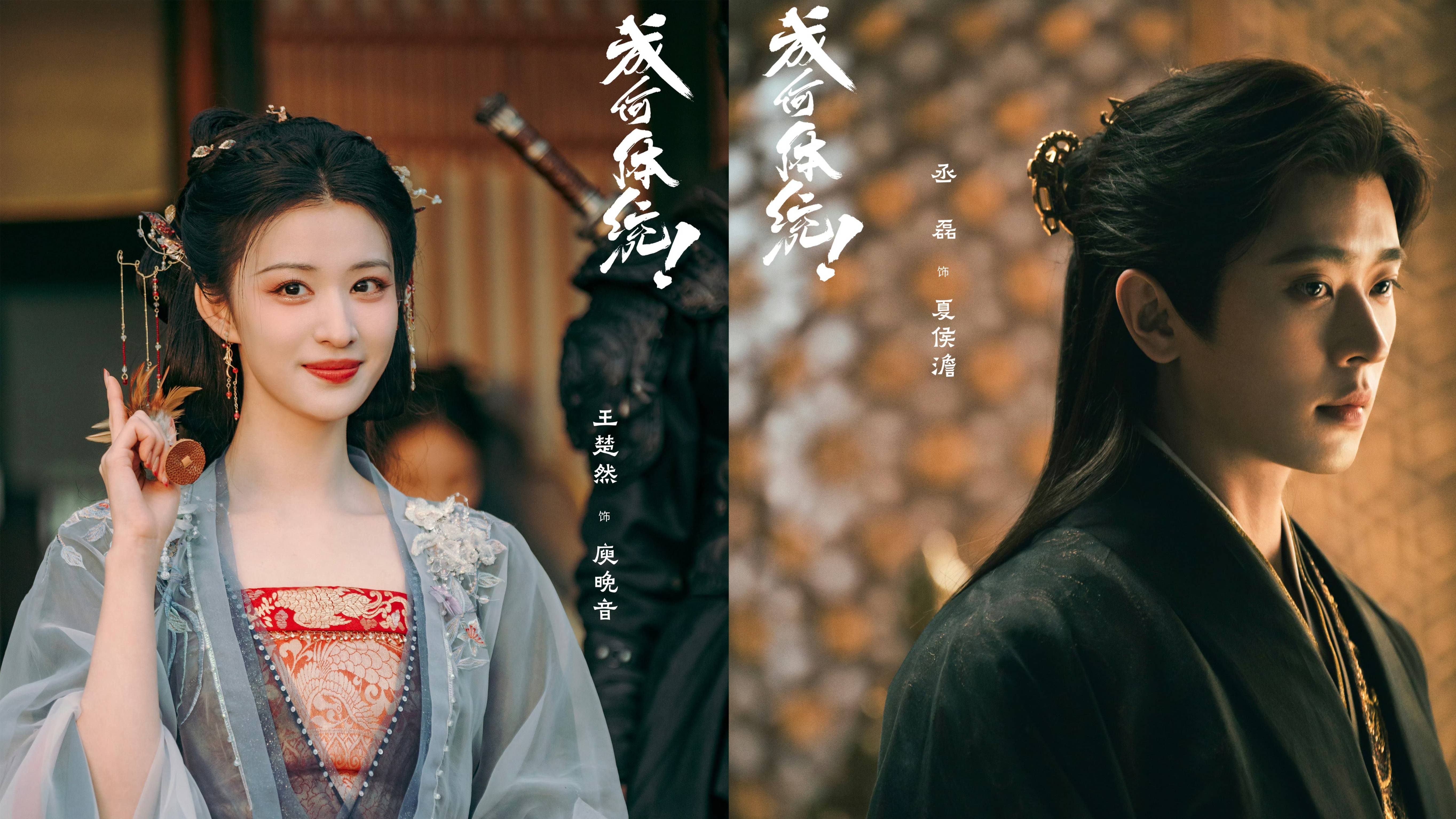 网剧《成何体统》定档0212,王楚然、丞磊、唐晓天、胡意旋领衔主演_夏侯_庾晚音_头疾