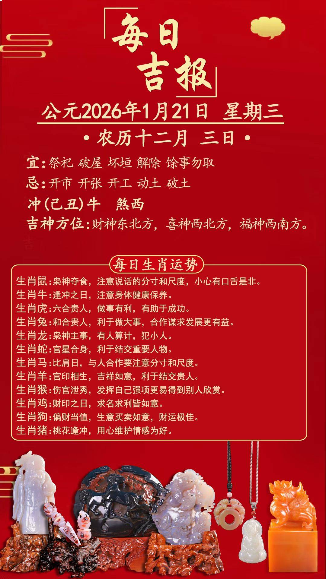 每日生肖运势7月21日(2021年7月22日十二生肖今日运势)