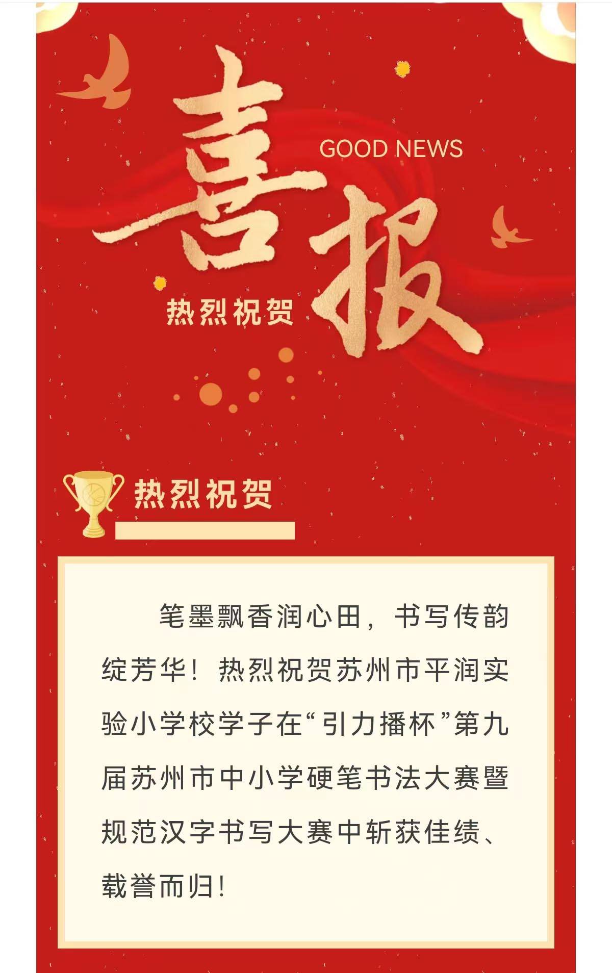 苏州市平润实验小学校学子在“引力播”硬笔书法大赛中斩获佳绩！