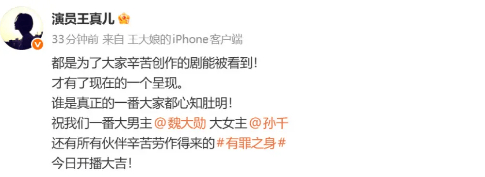 王真儿回应新剧压番魏大勋孙千：谁是真正的一番大家都心知肚明