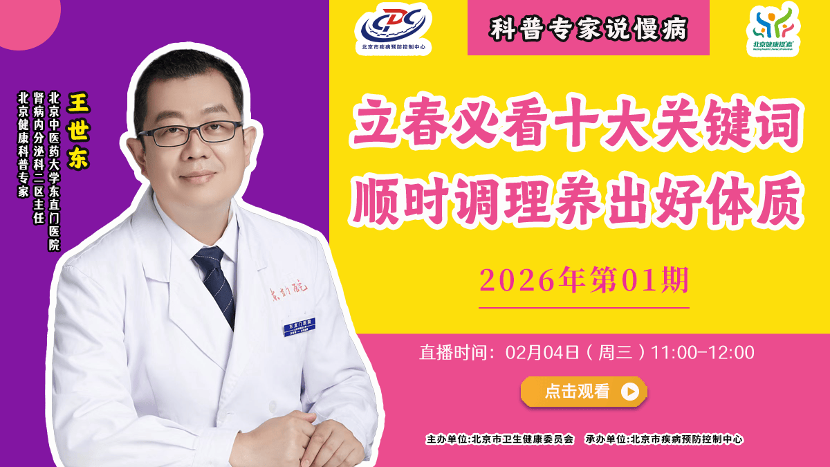 直播预告 | 立春必看十大关键词！顺时调理养出好体质