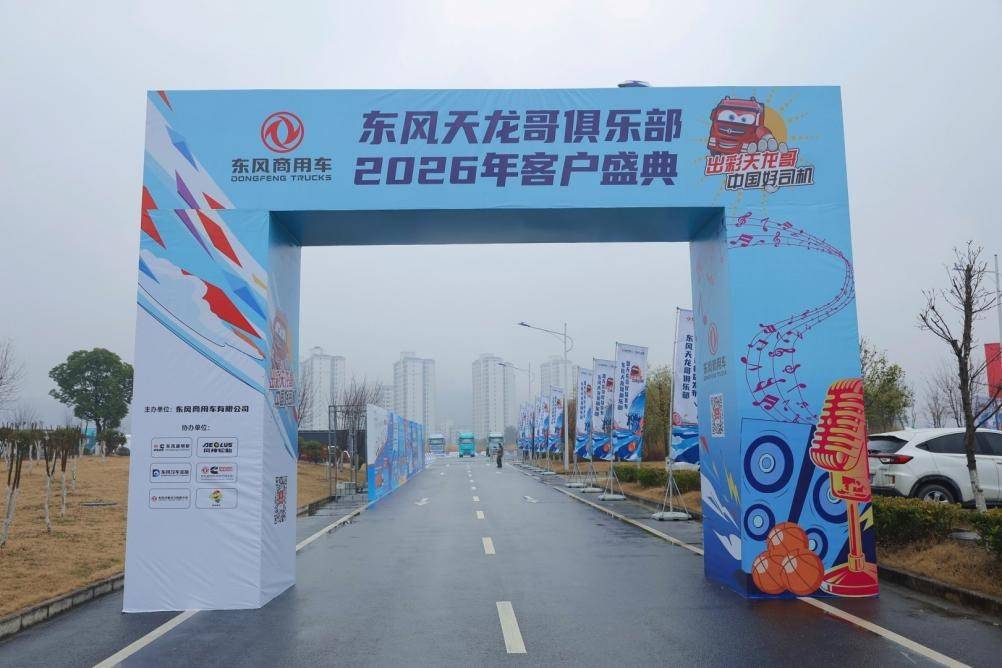 用户不再是旁观者!东风天龙哥俱乐部开启商用车共创新时代第5张-汽车探索网 用户不再是旁观者!东风天龙哥俱乐部开启商用车共创新时代第5张