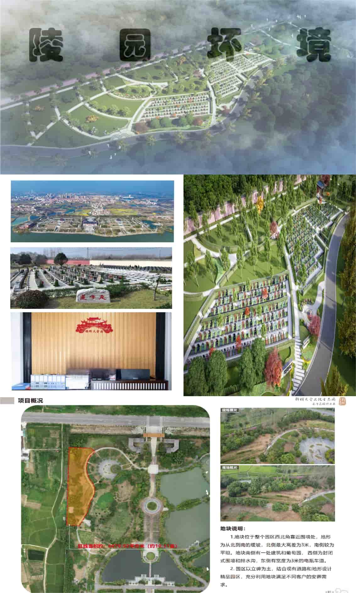 锦辉天堂公墓陵园墓地地址查询攻略