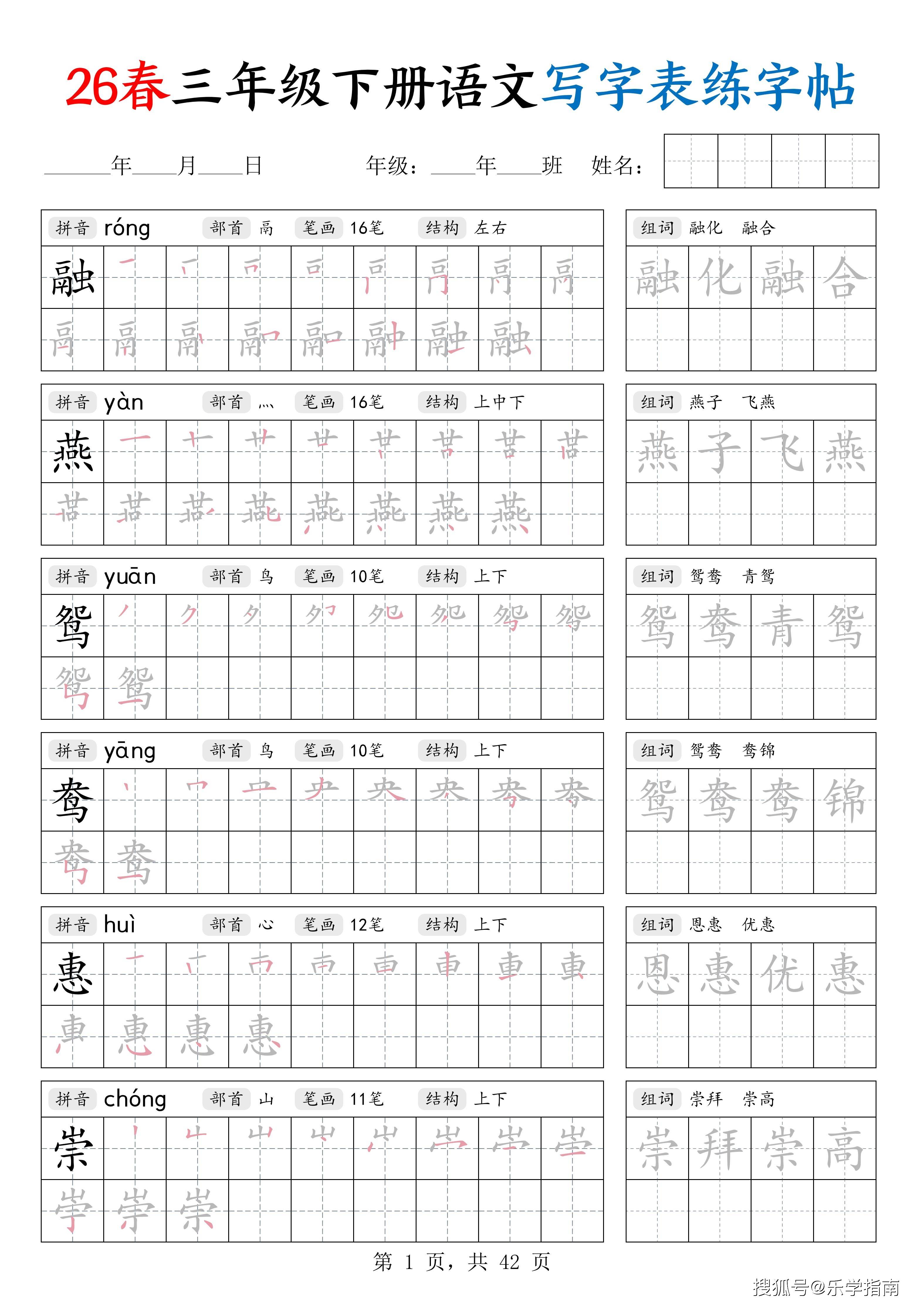 26春三下语文写字表练字帖组词笔画42页