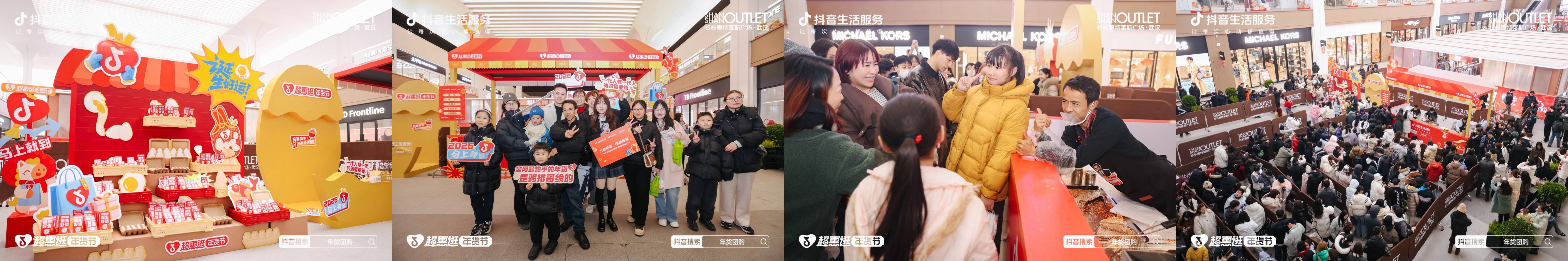 重构春节消费仪式感，「超惠逛年货节」带动年货“团逛”新热潮