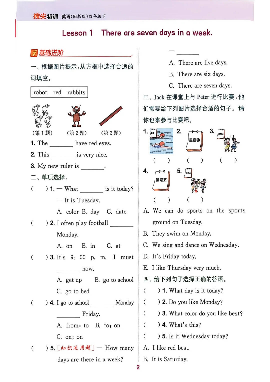 春季闽教版英语四年级下册拔尖特训
