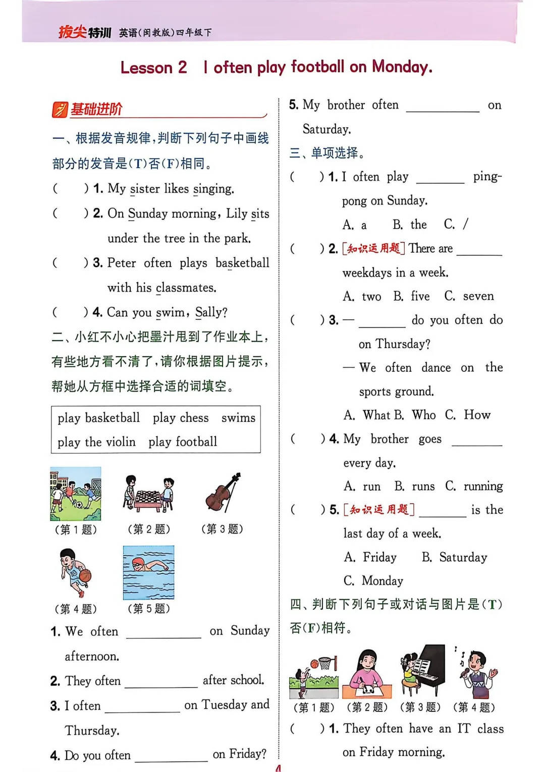 春季闽教版英语四年级下册拔尖特训