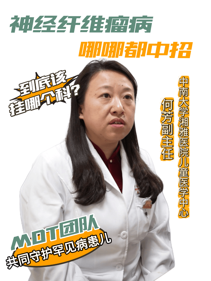 神经纤维瘤NF1，从来不是一个专科的问题，一个病可能牵动全身