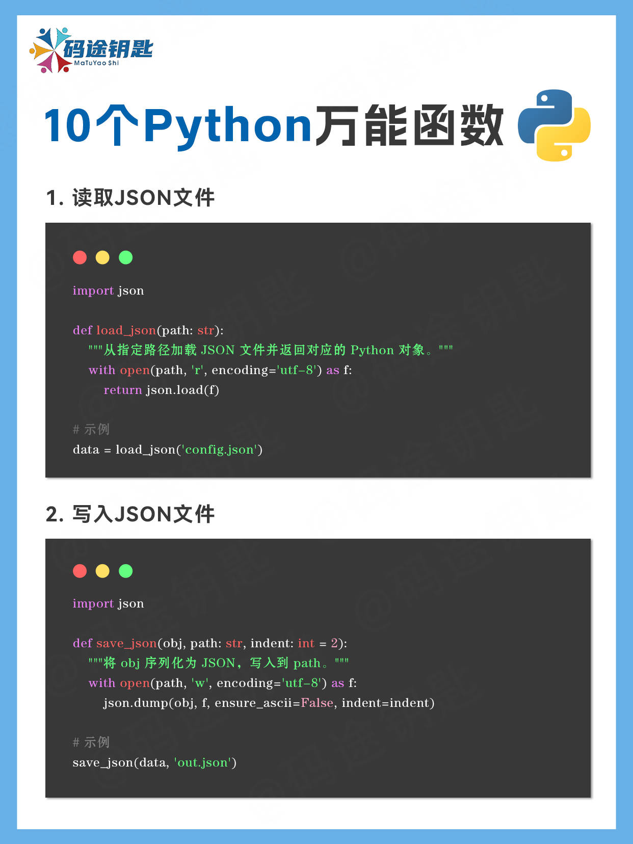 码途钥匙的知识分享程序员私藏的10个python实用函数