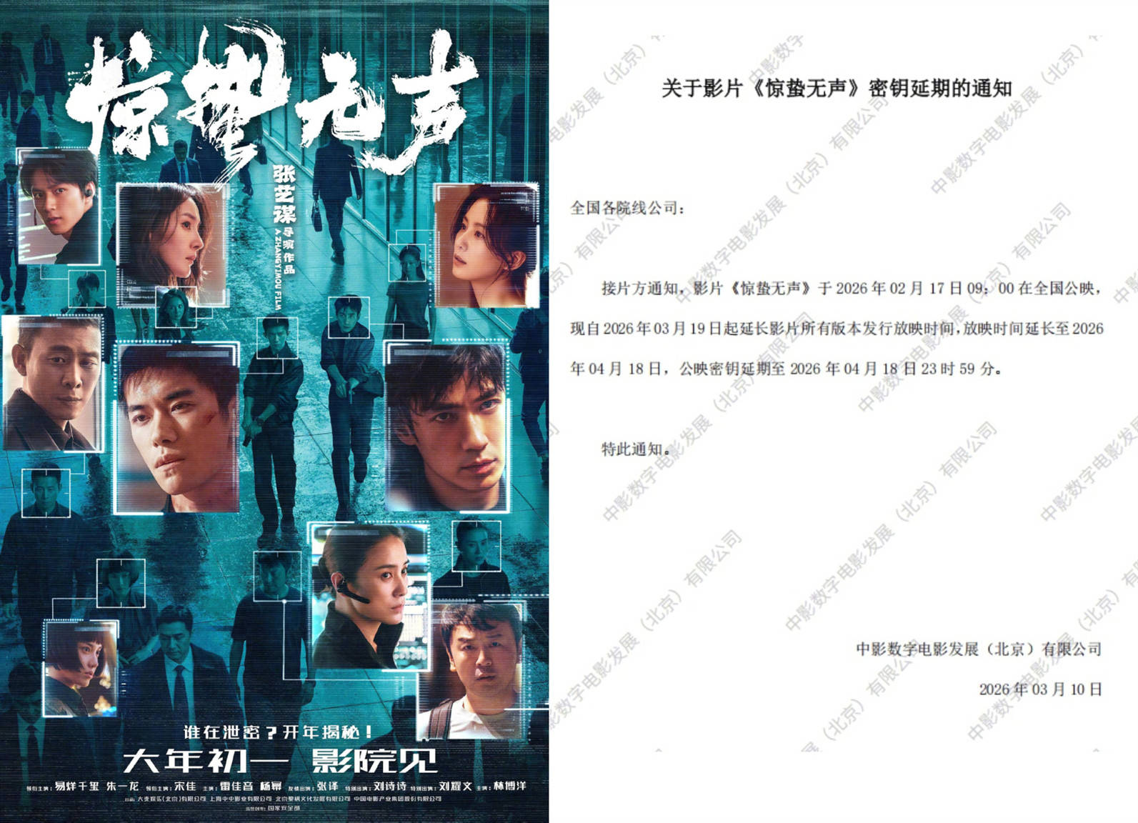 电影《惊蛰无声》官宣密钥延期至4月18日 截至目前累计票房已超12.5亿