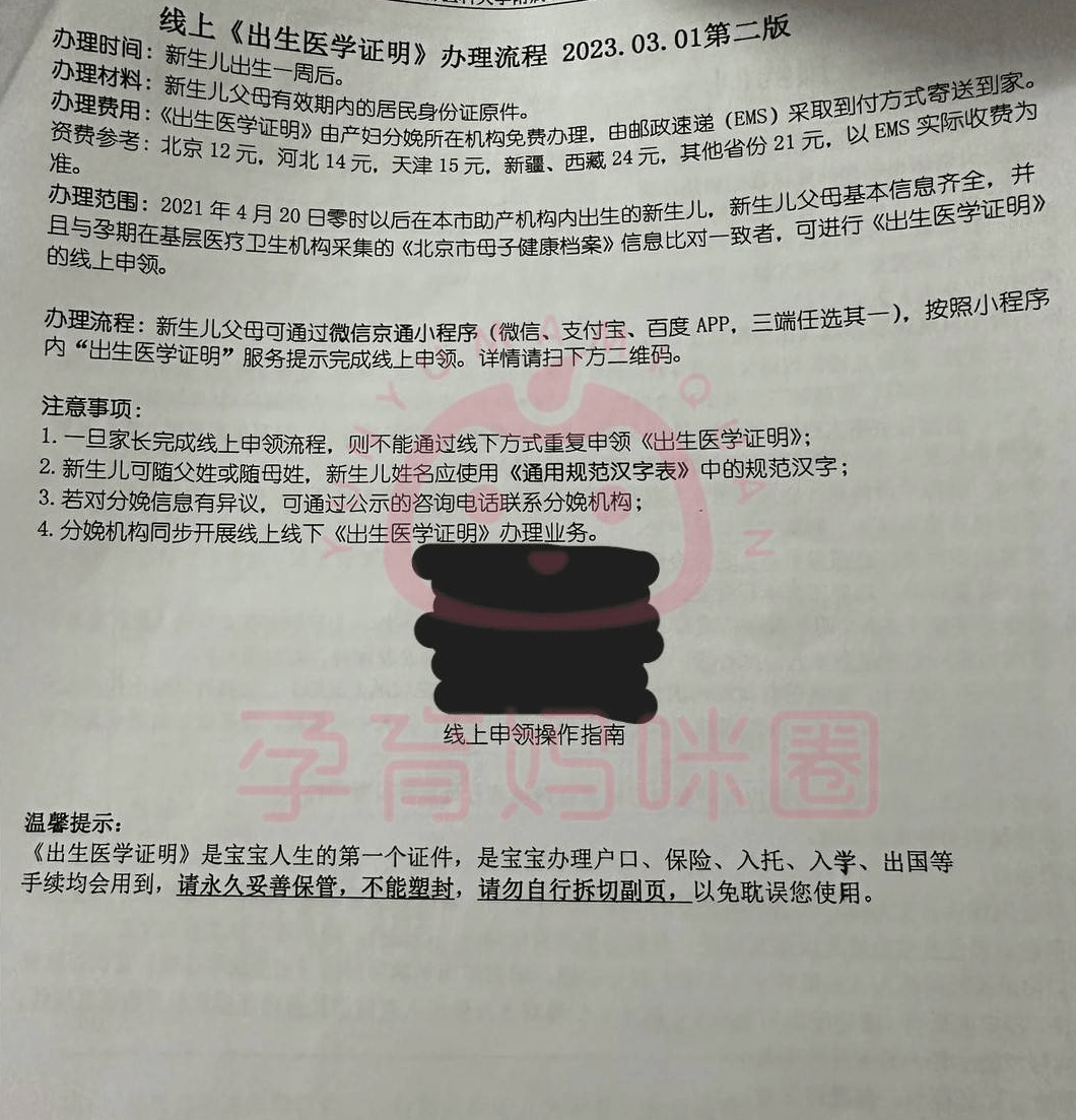 包含北京妇产医院老年人看病代挂号医保材料协助整理，报销一次搞定的词条