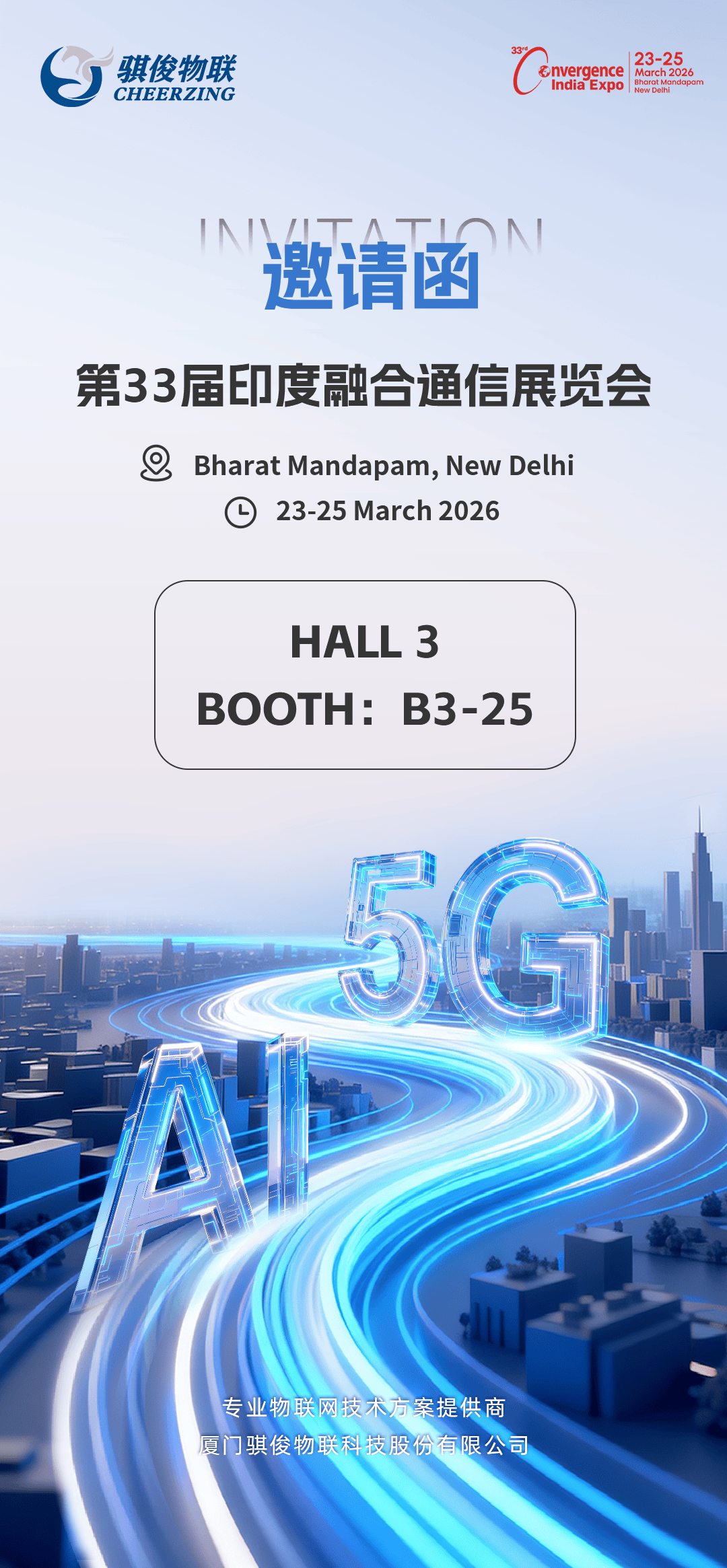 印度展会邀请函.png