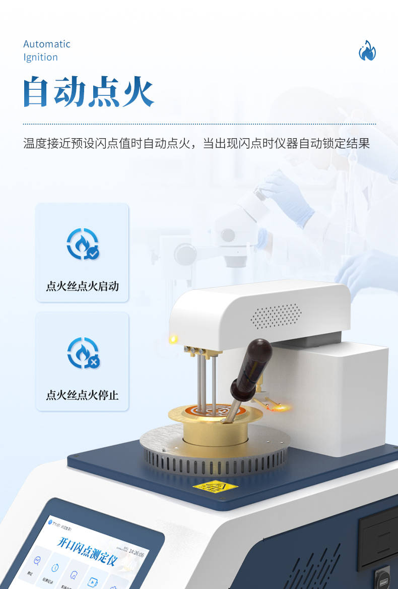 闪点测试仪 (6).jpg