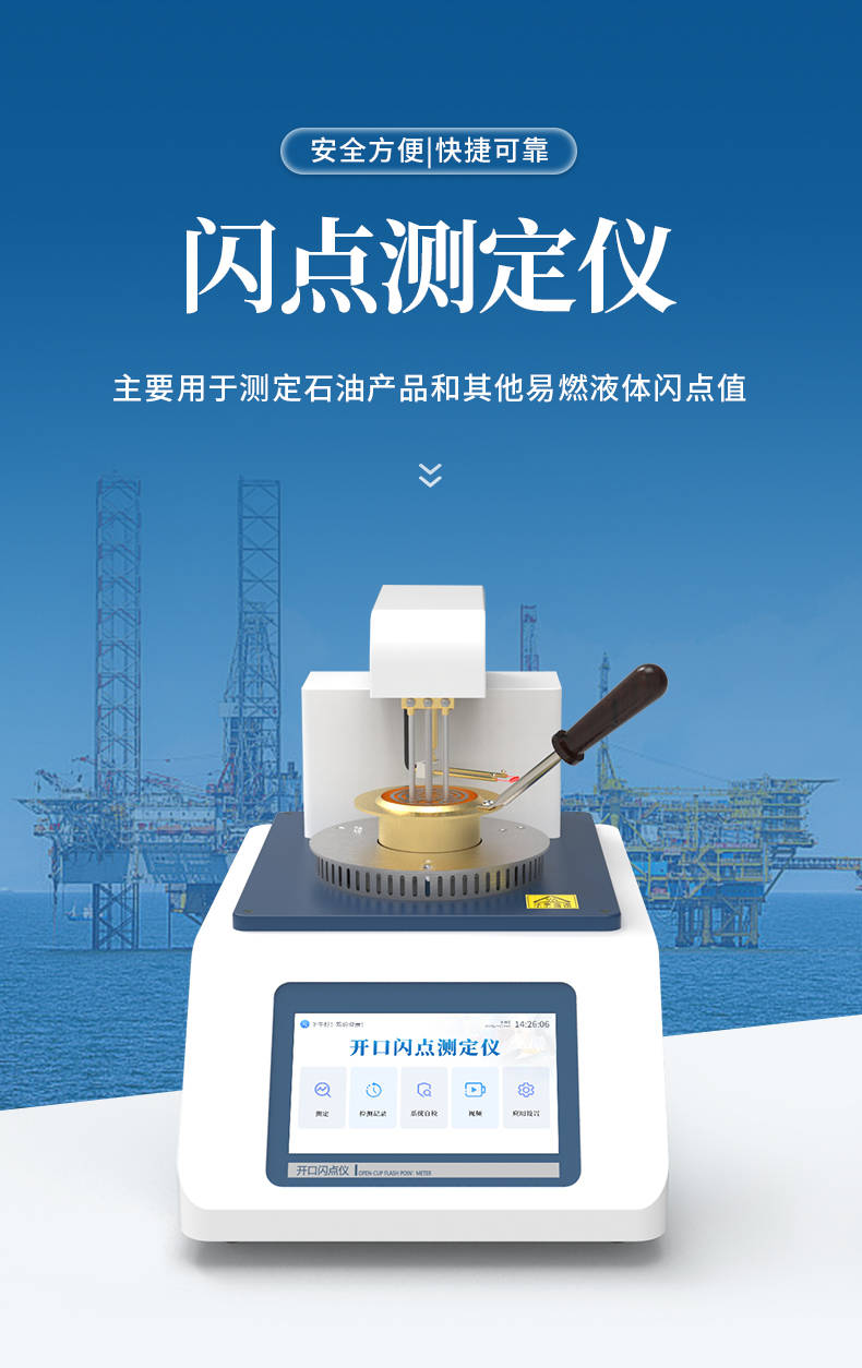 闪点测试仪 (1).jpg