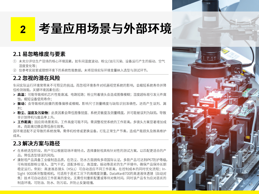 部署机器视觉前需考虑的10件事_05.png