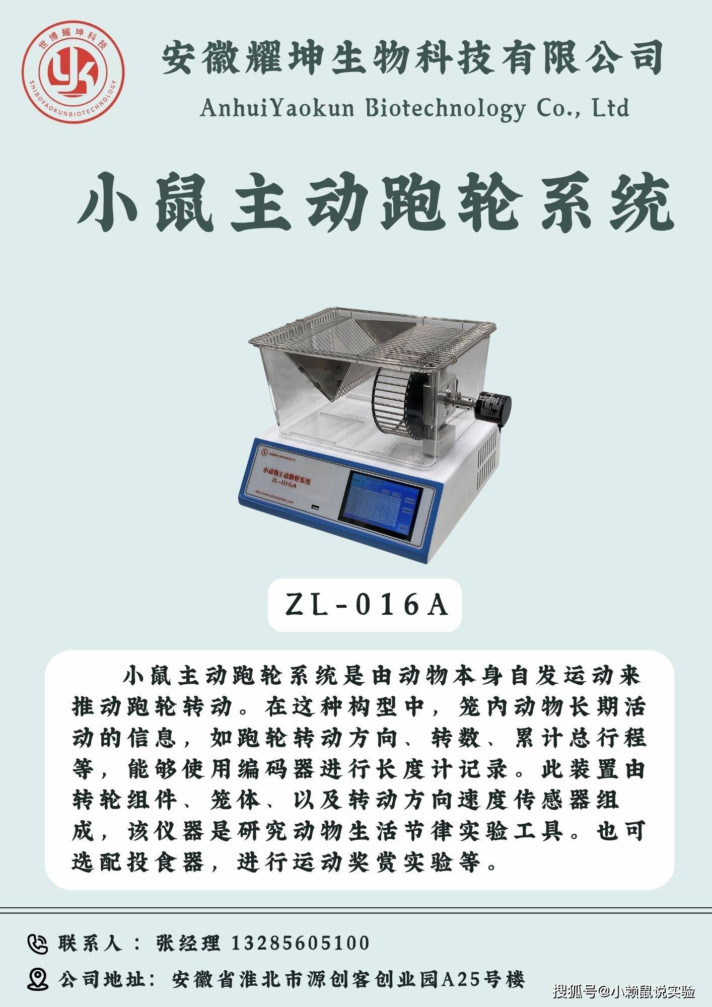 ZL-016A小鼠主动跑轮系统.jpg