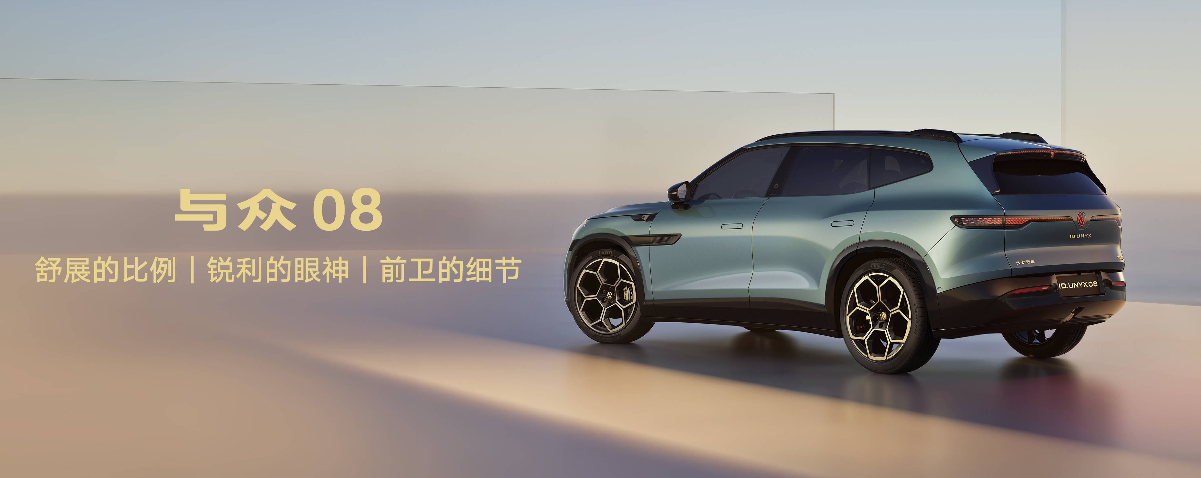 最智能的一台大众 与众08开启预售 预售价23.99-29.99万元_搜狐汽车_搜狐网