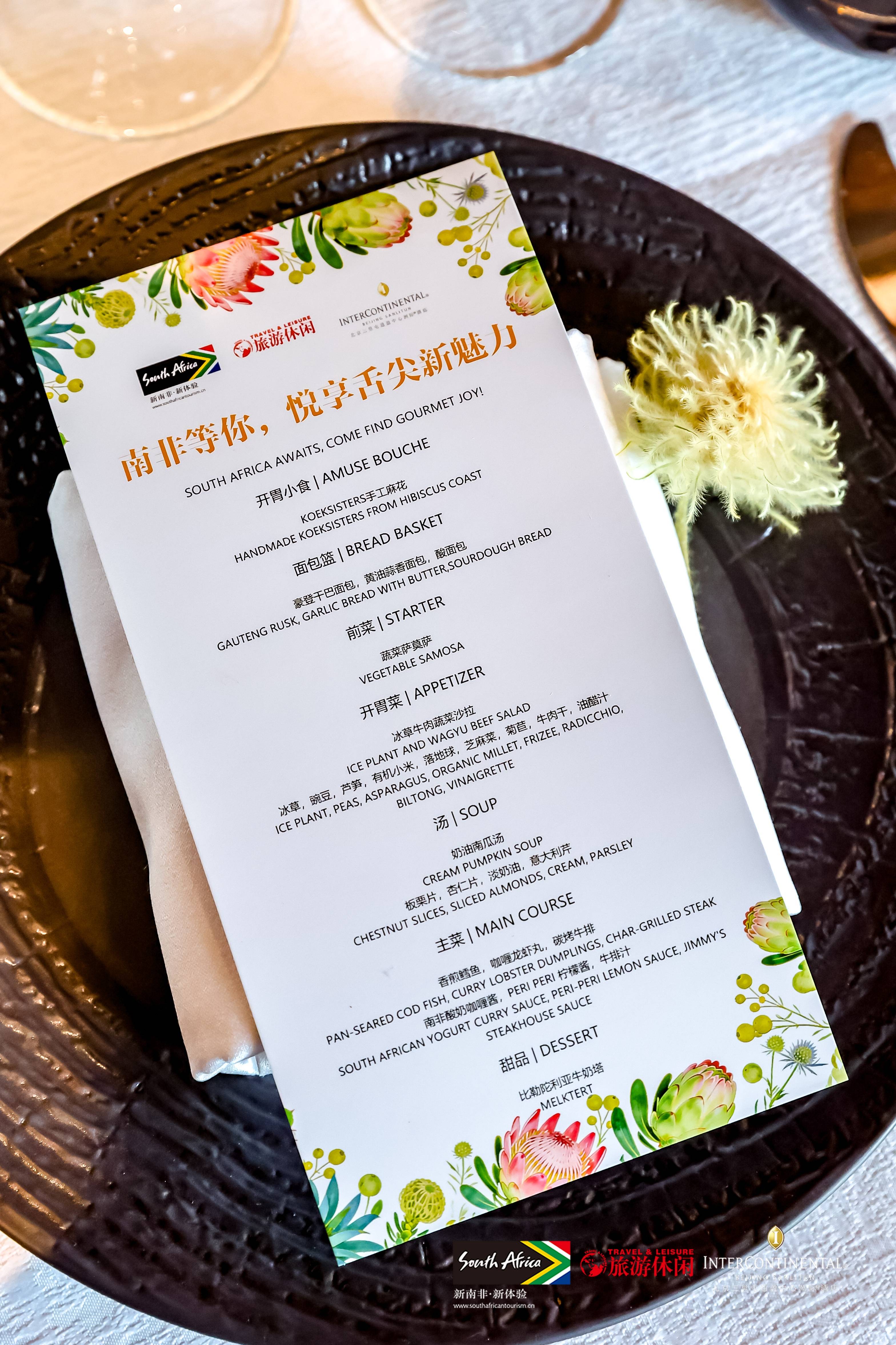 南非美食月定制菜单.jpg