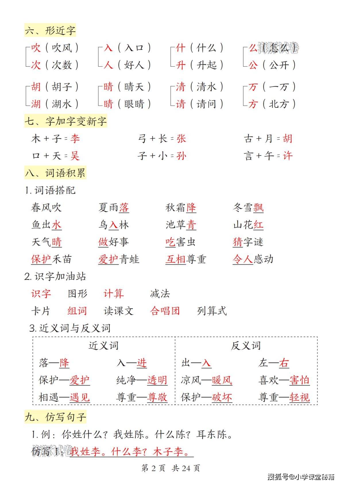 第一单元围绕汉语拼音易错字音青 字家族笔顺偏旁形近字字加字