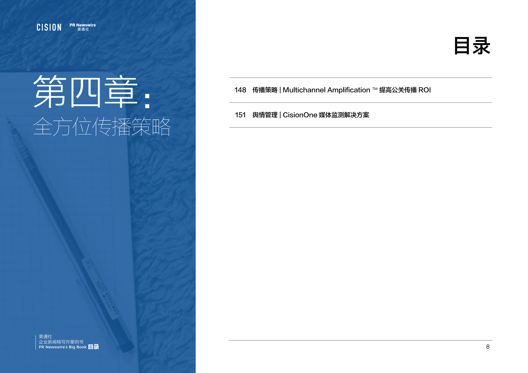 2026企业新闻稿写作案例书-美通社_08.png