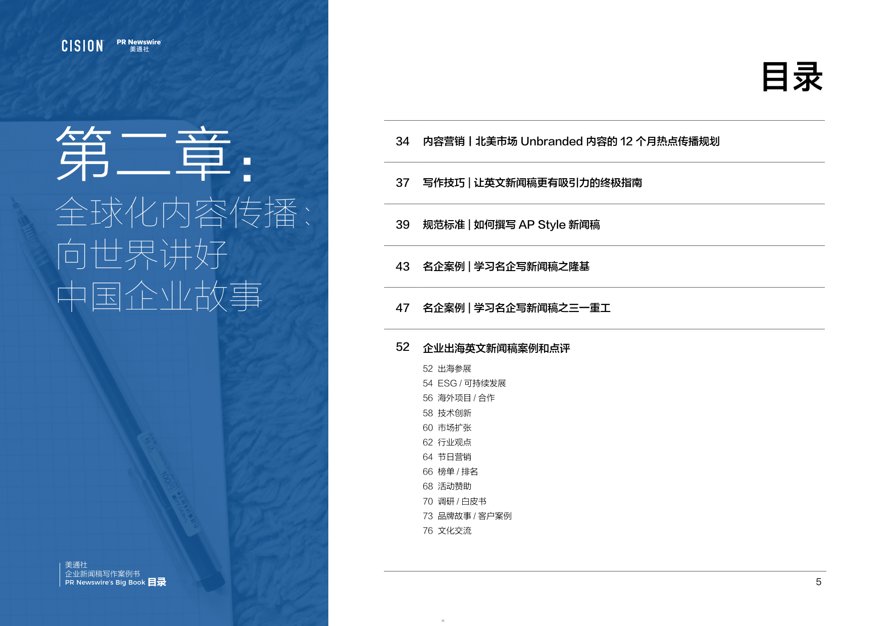 2026企业新闻稿写作案例书-美通社_05.png