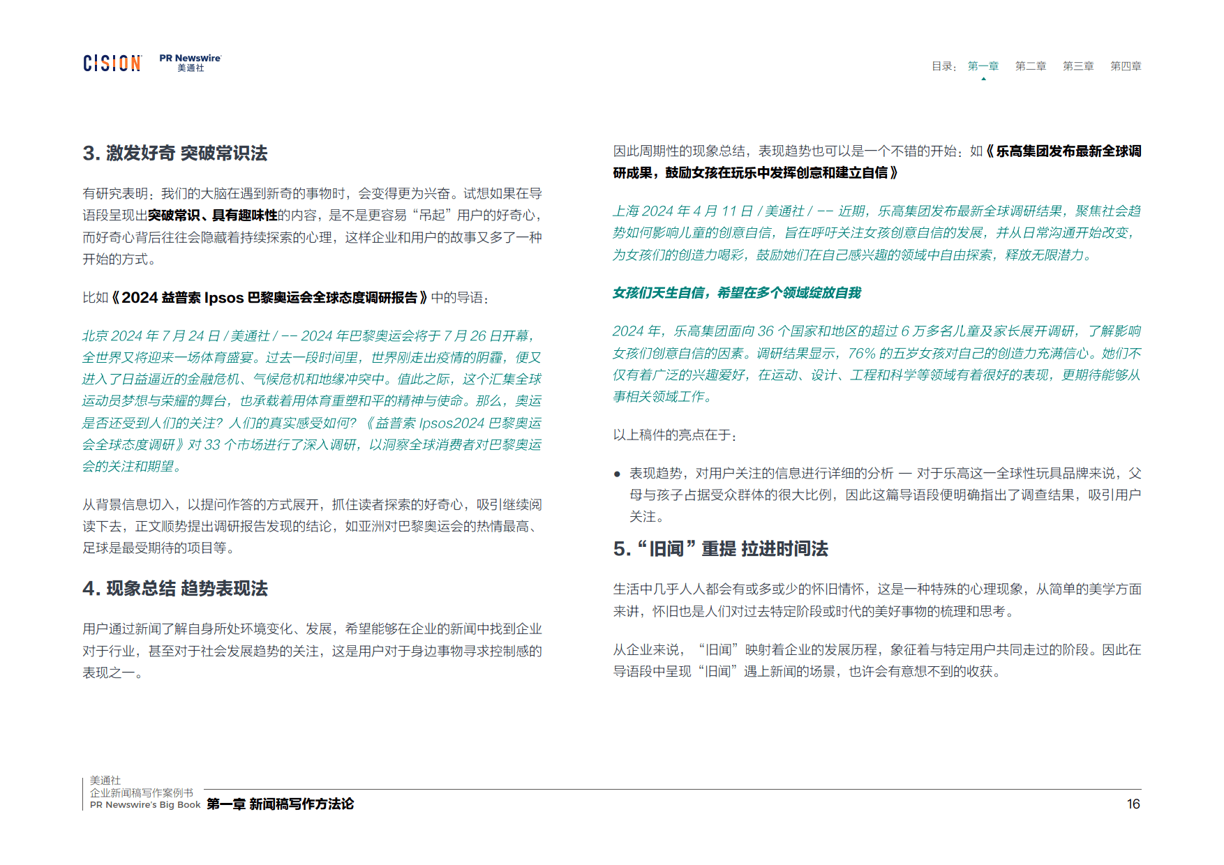 2026企业新闻稿写作案例书-美通社_16.png