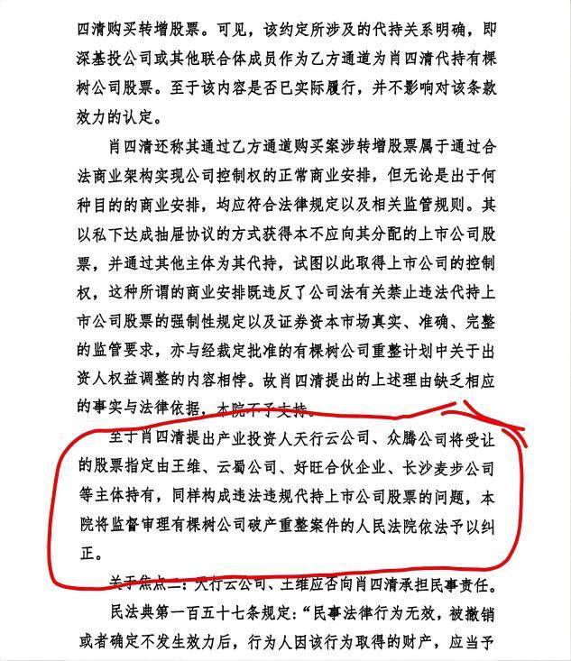 终审亮剑！一上市公司重整的违法代持等乱象亟待彻查