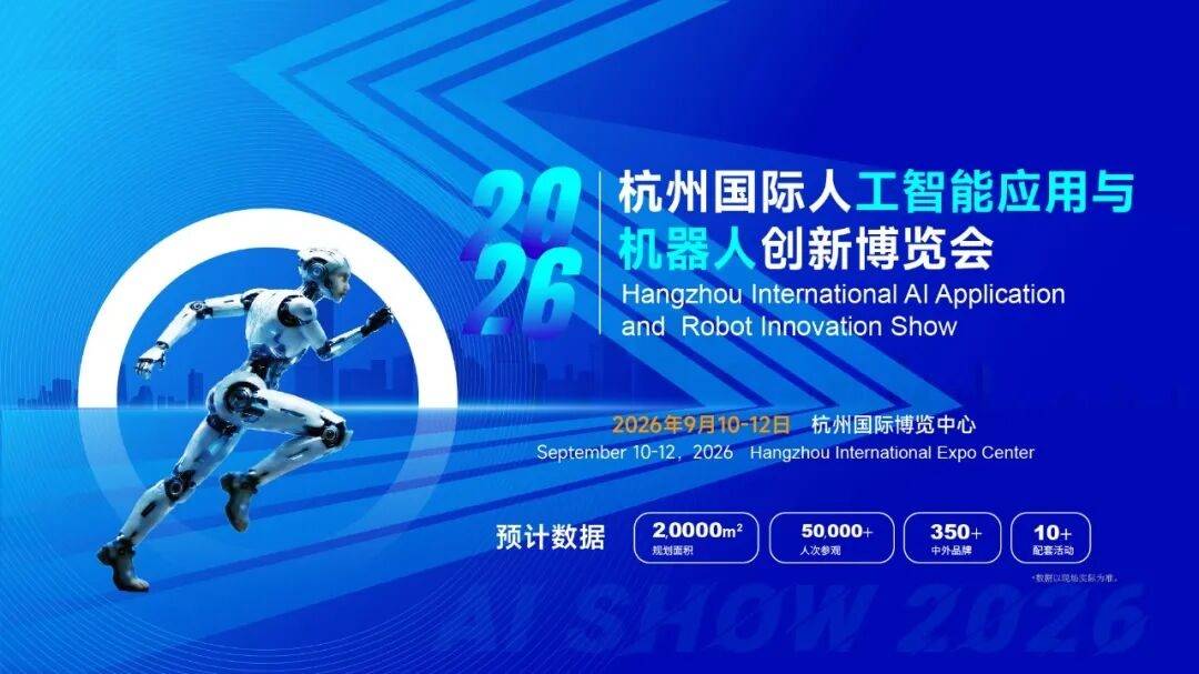 杭州人工智能展.jpg