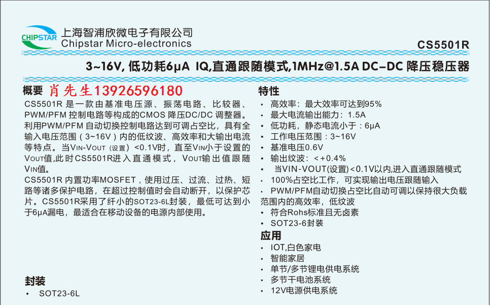 CS5501水印.png